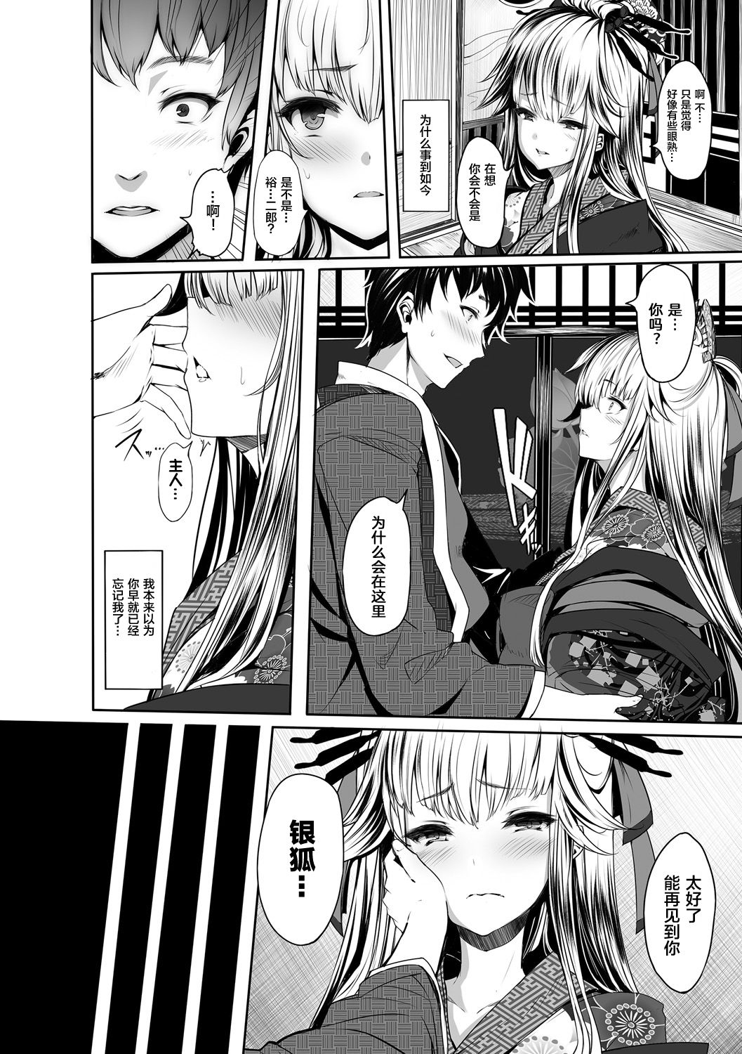 Boukyaku no Youko page 4 full