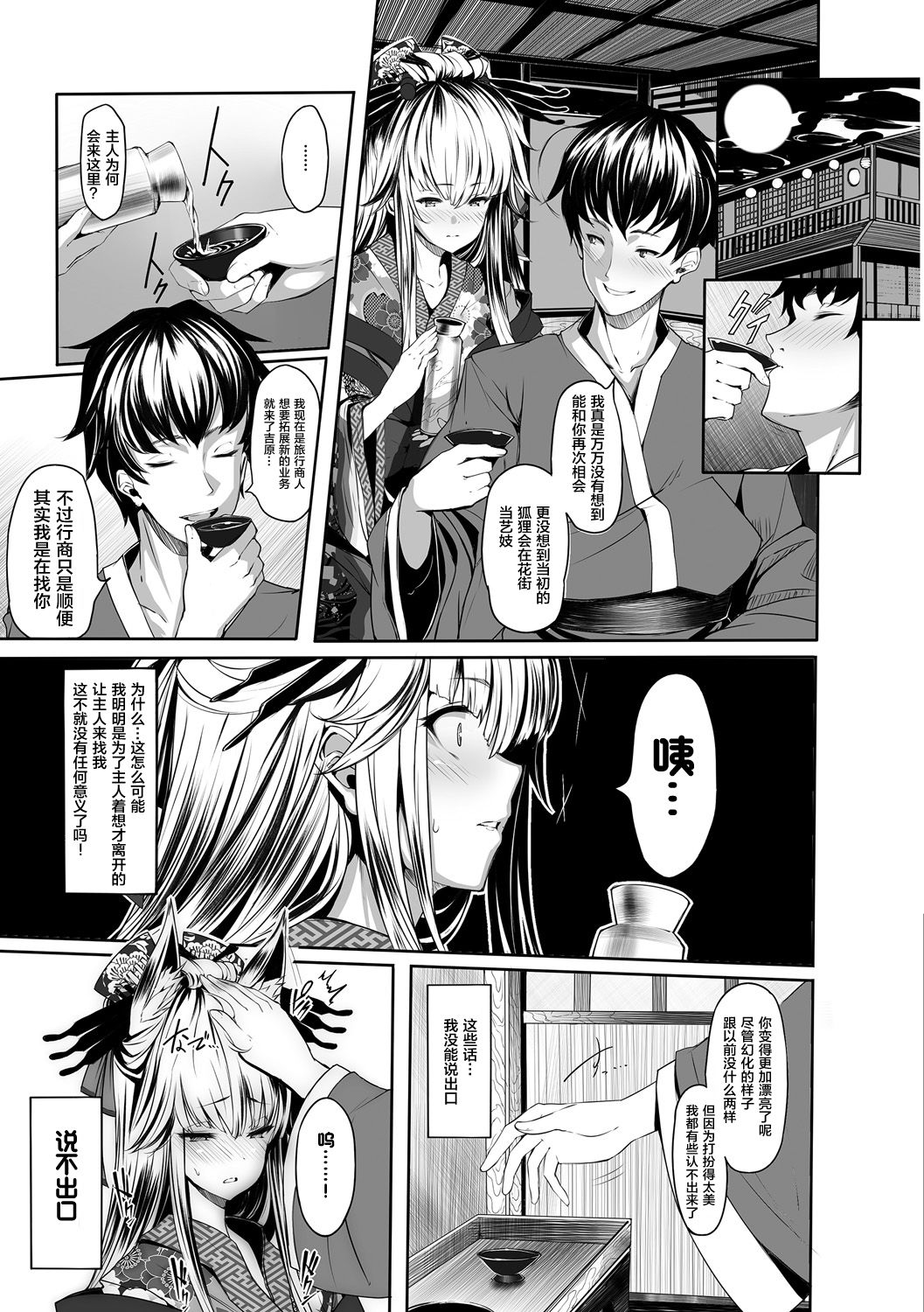 Boukyaku no Youko page 5 full