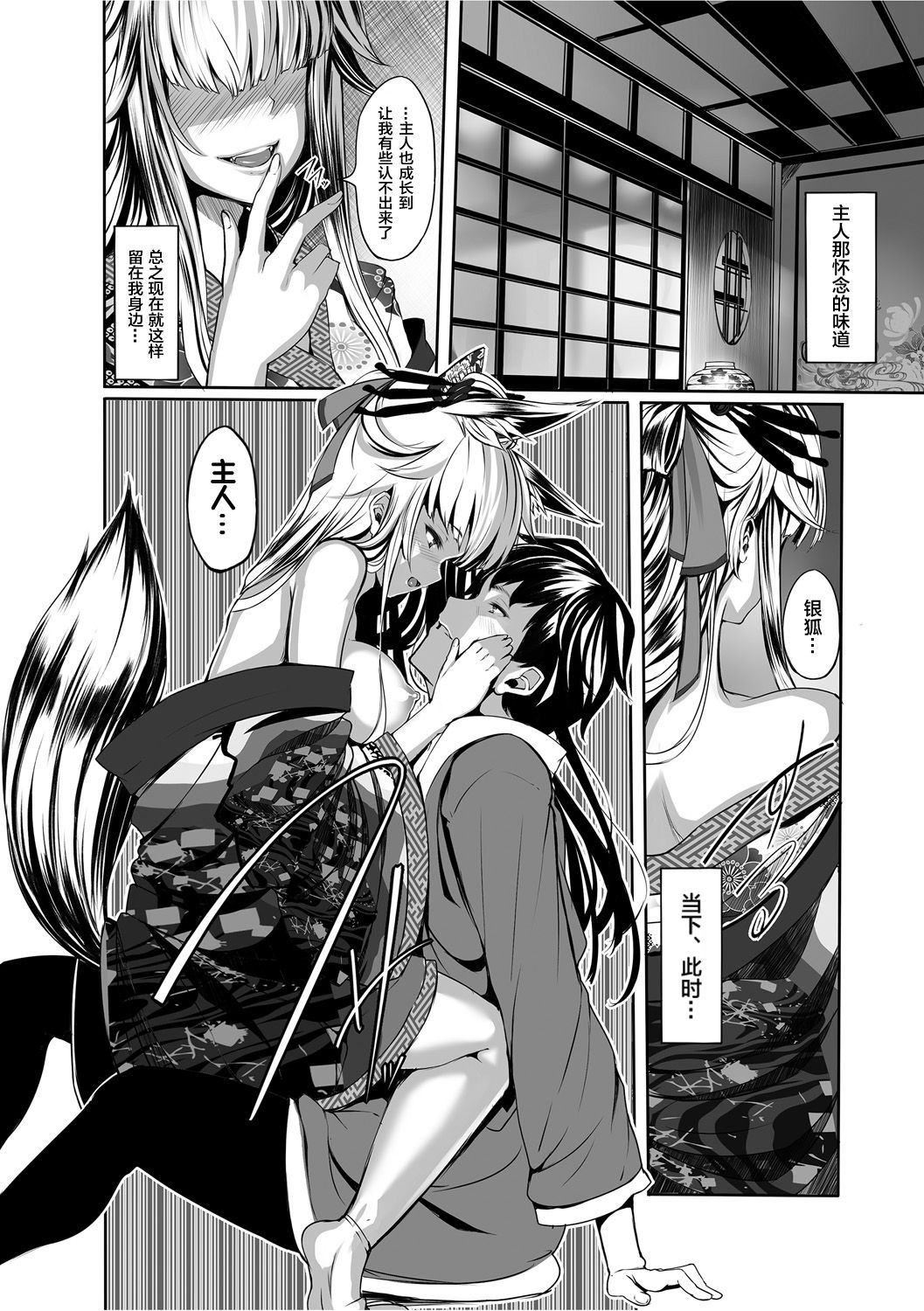 Boukyaku no Youko page 6 full