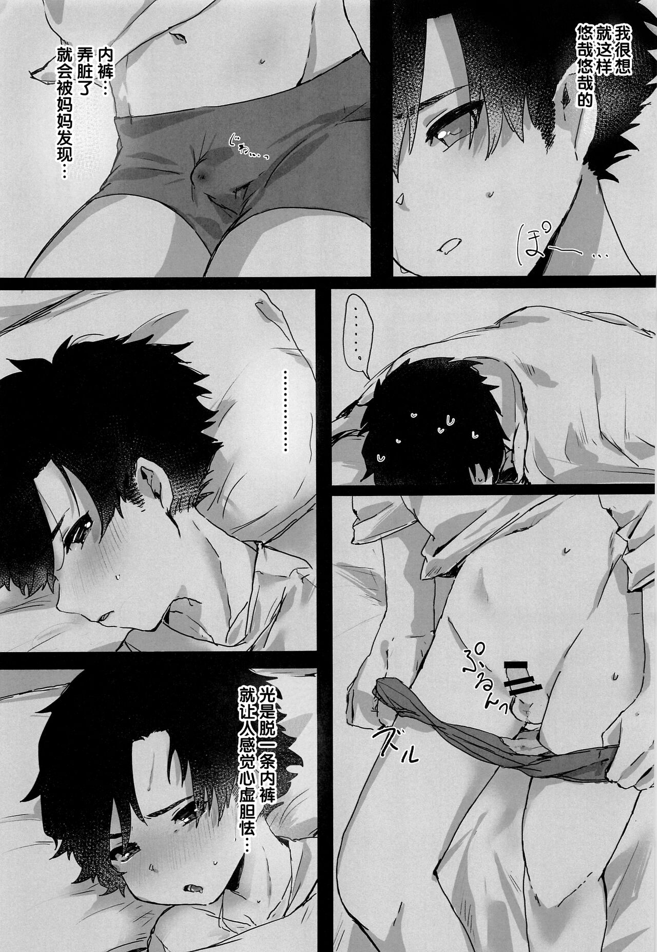 Yoru no Tobari ni Kakurete Etsu page 10 full