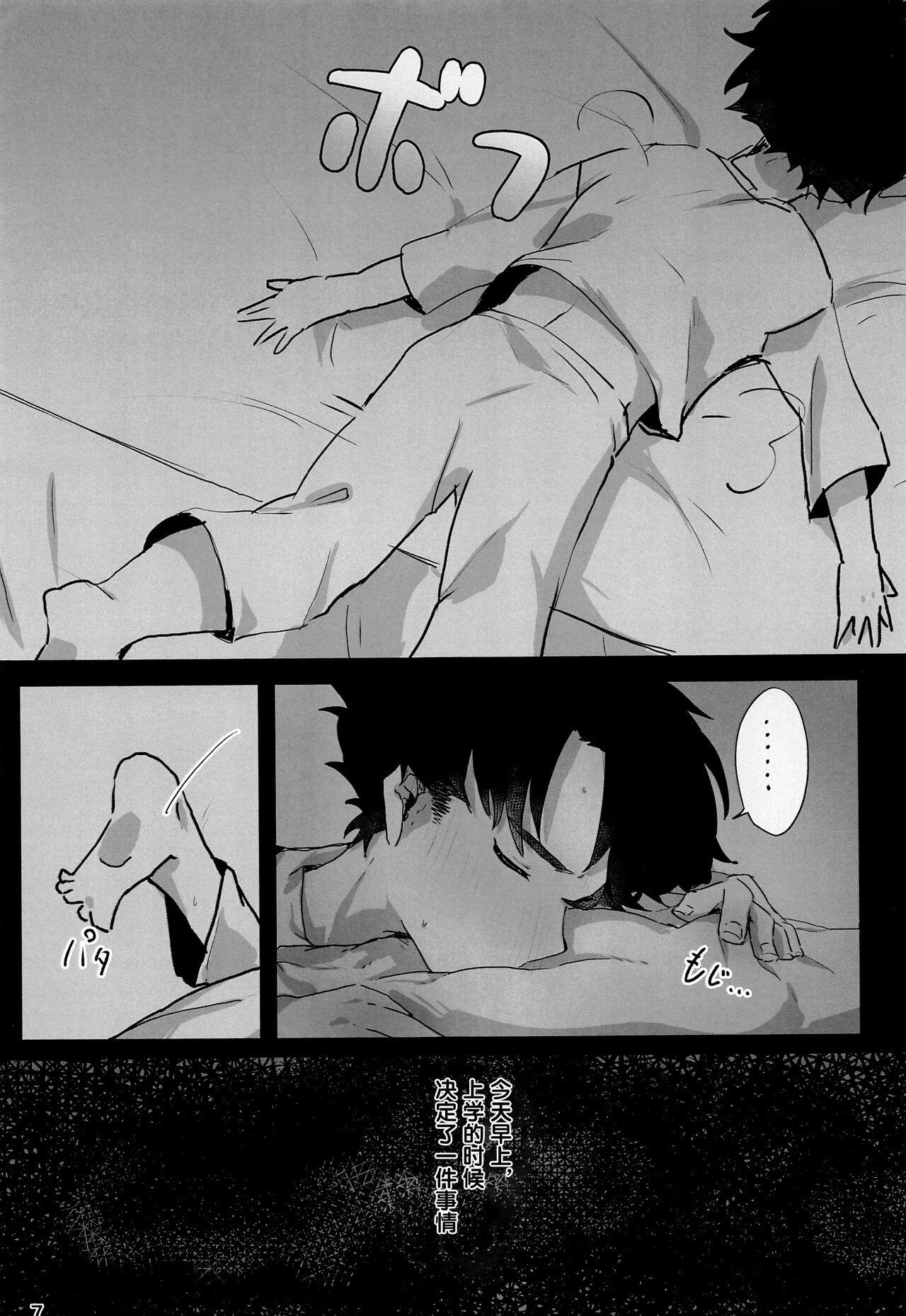 Yoru no Tobari ni Kakurete Etsu page 8 full