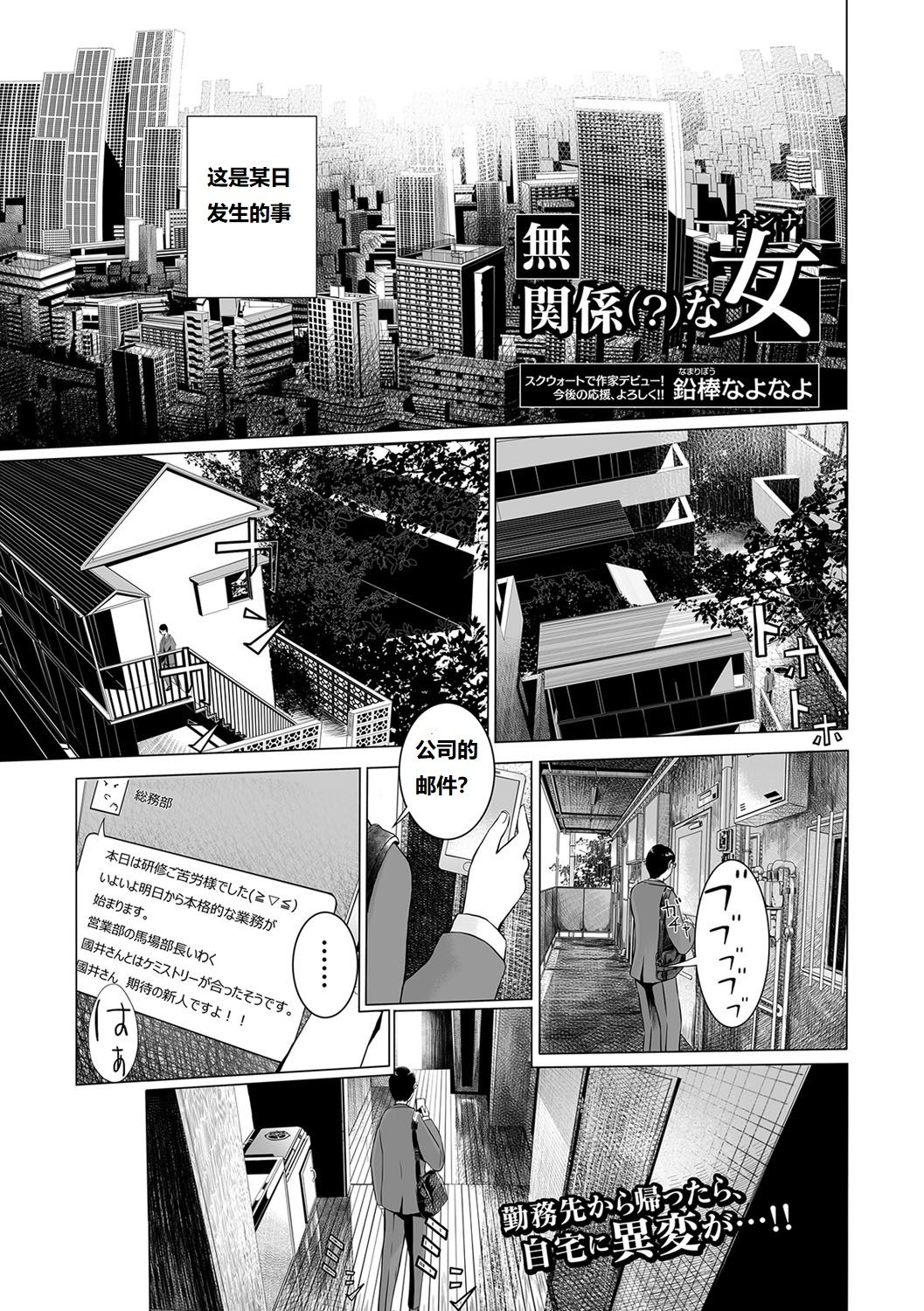Mukankei  na Onna page 1 full