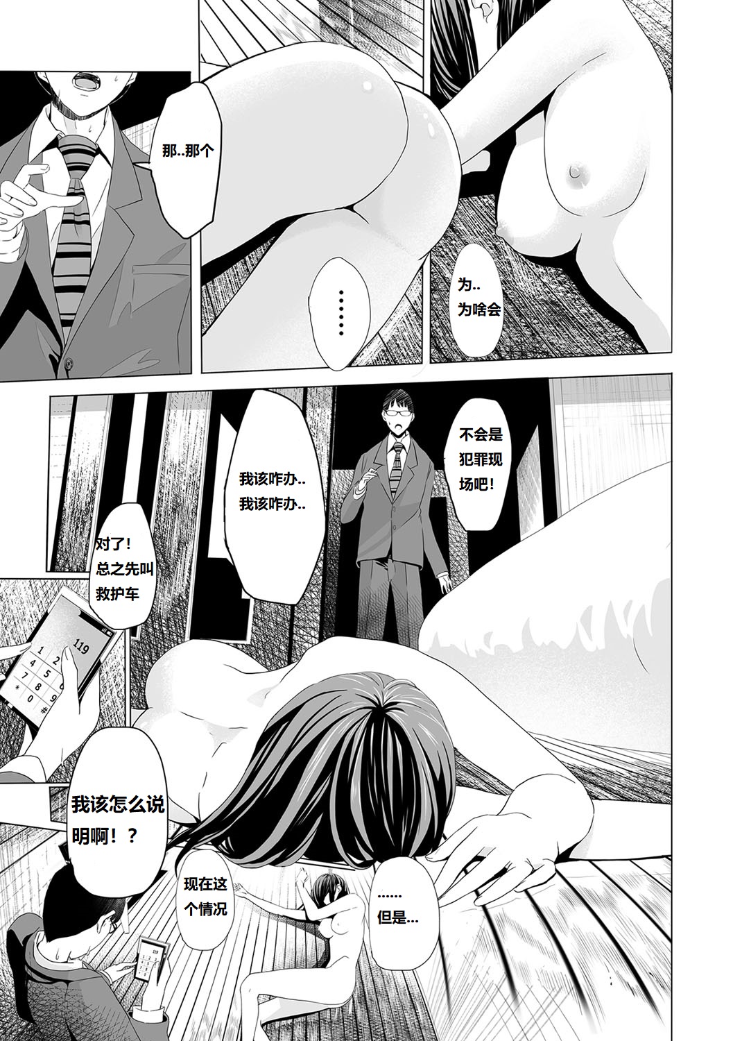 Mukankei  na Onna page 3 full
