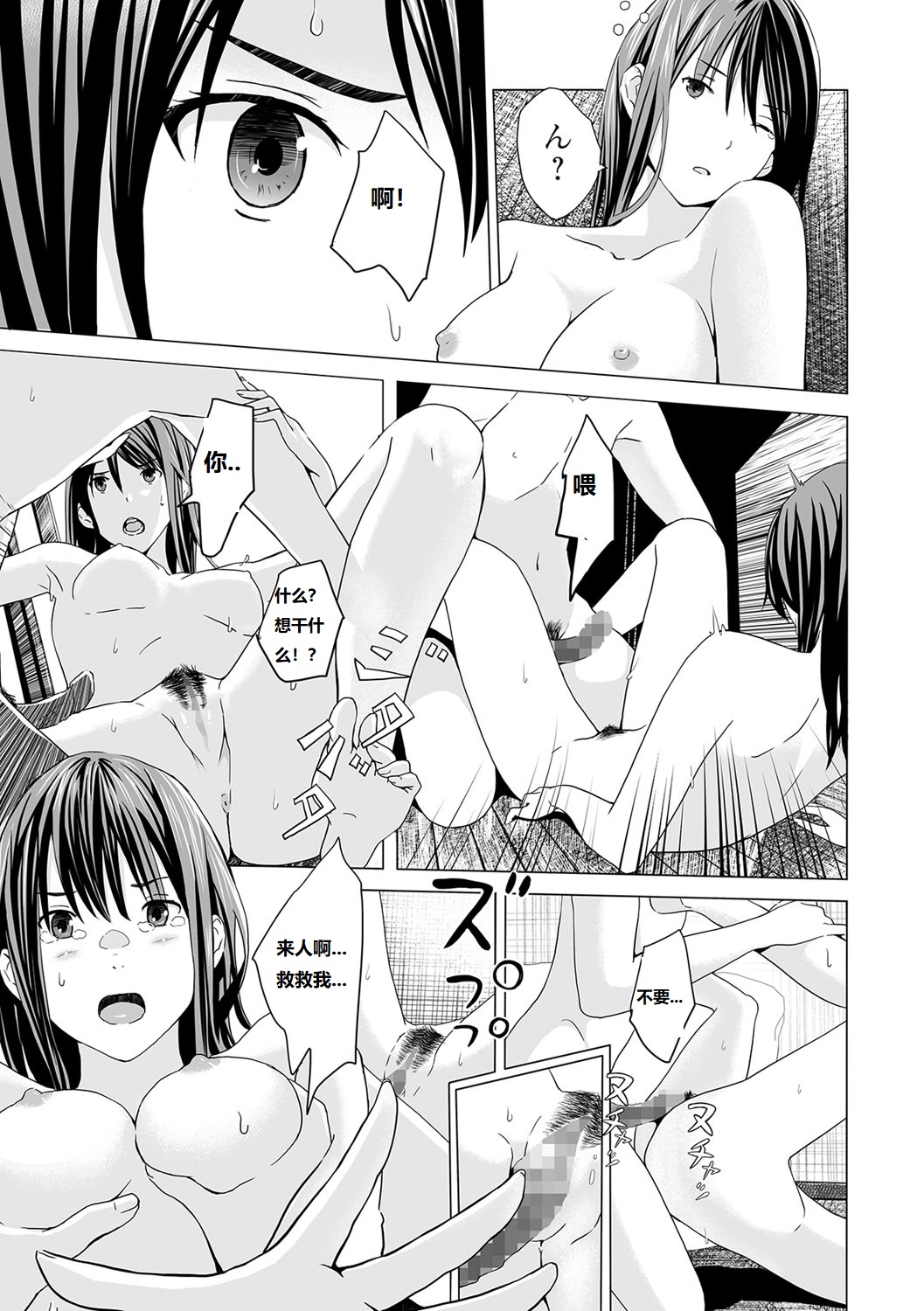 Mukankei  na Onna page 7 full