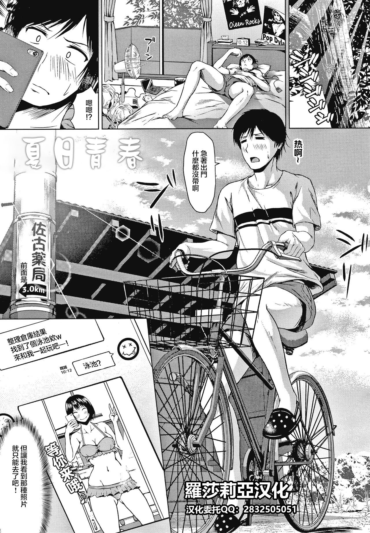 Natsu no Aoharu | Young Summer Love page 1 full