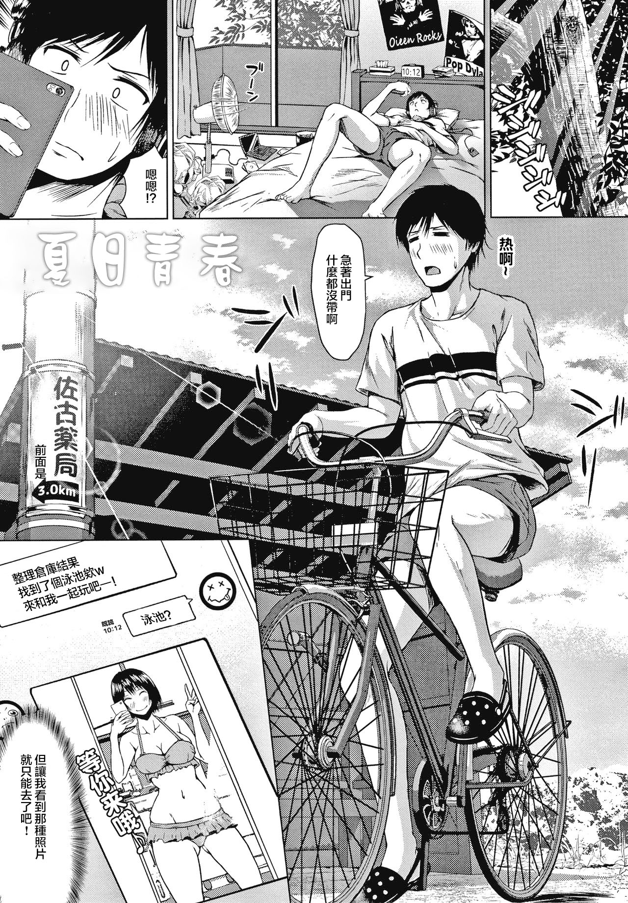 Natsu no Aoharu | Young Summer Love page 2 full