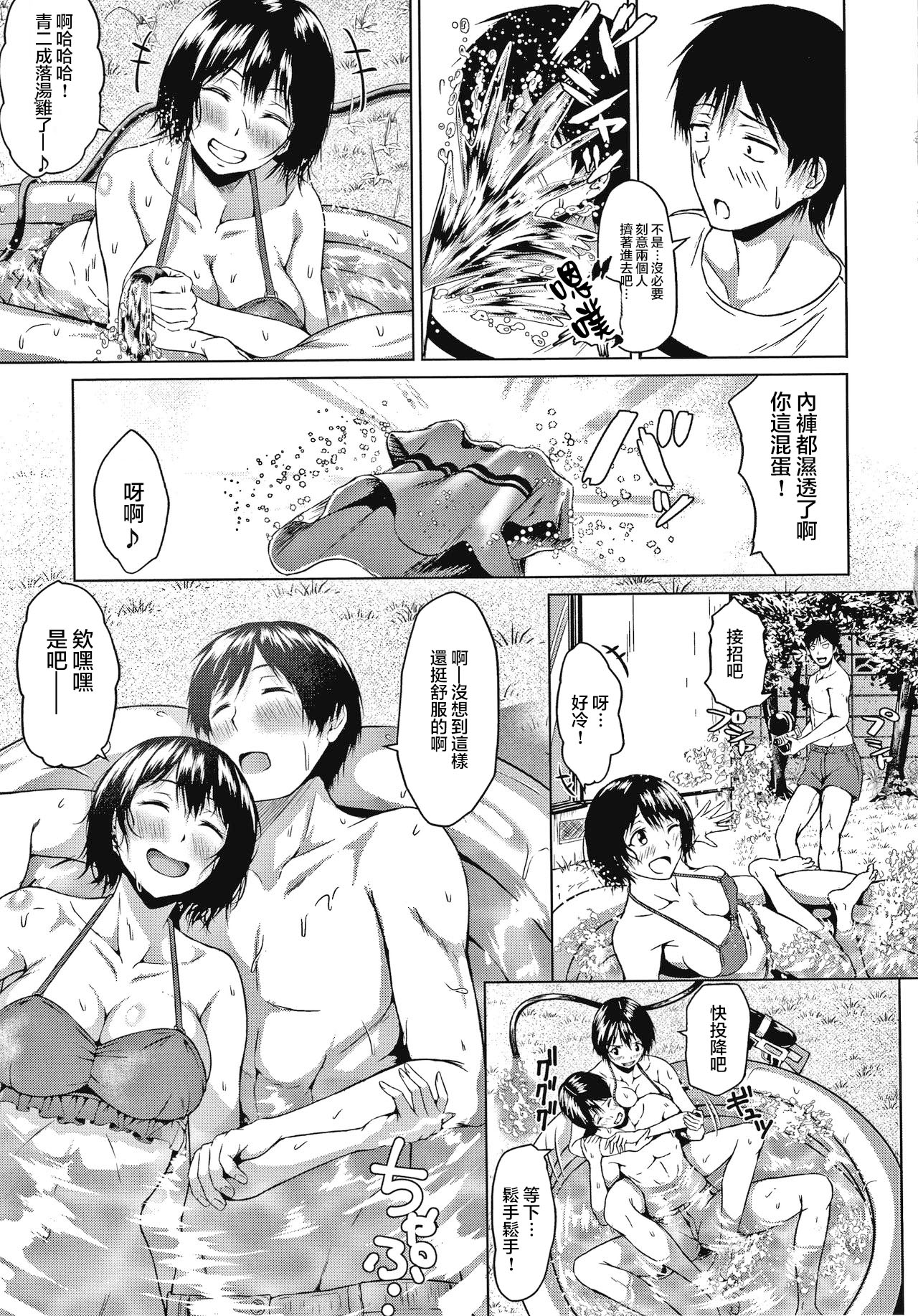 Natsu no Aoharu | Young Summer Love page 4 full