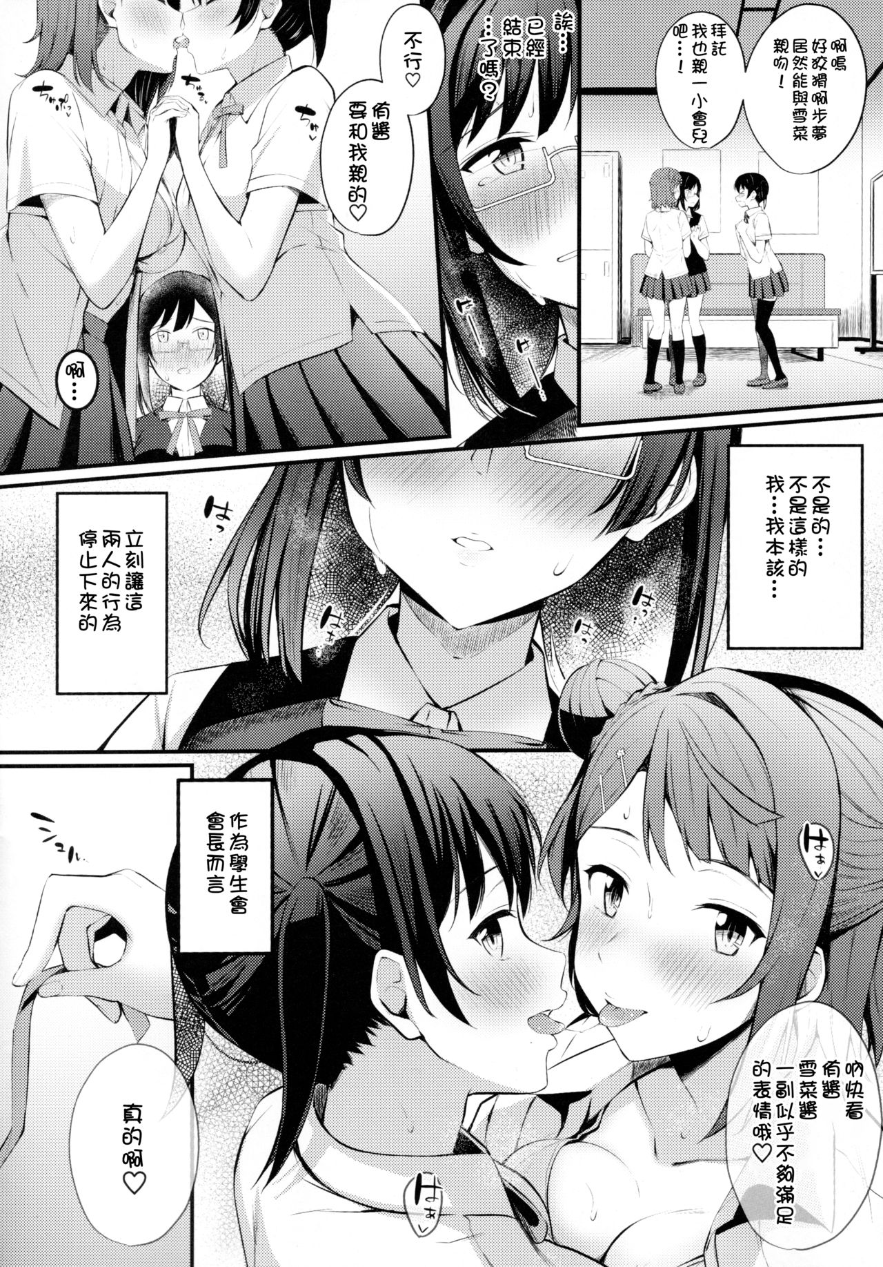 Tokimeki Nonfiction page 10 full