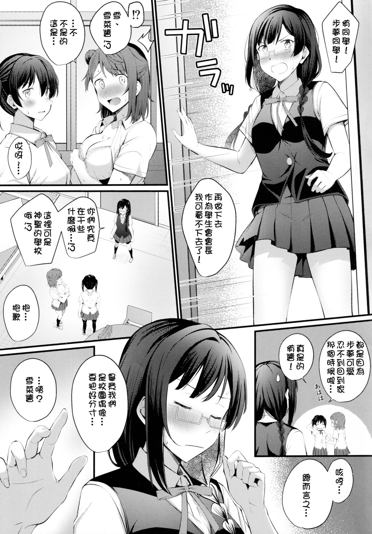 Tokimeki Nonfiction page 5 full