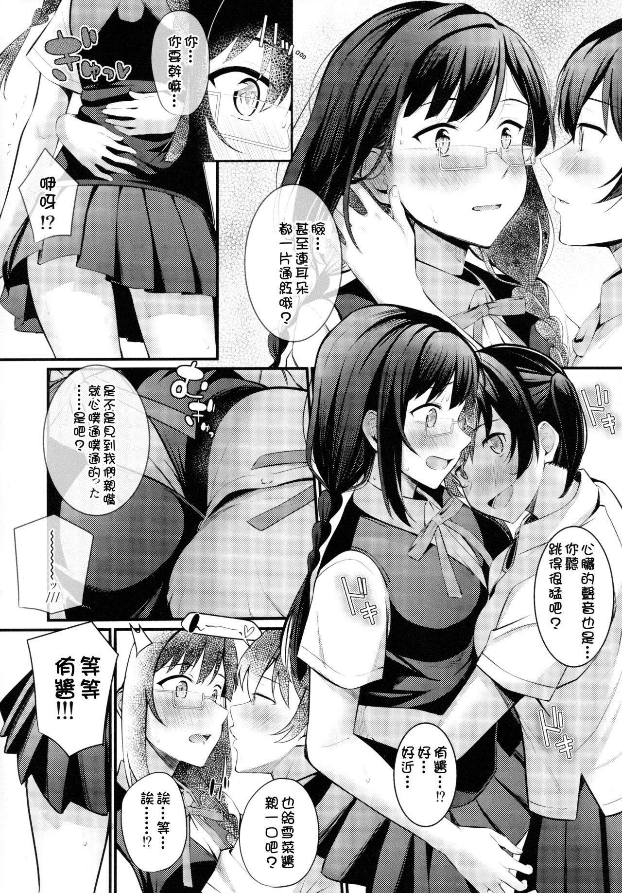 Tokimeki Nonfiction page 6 full