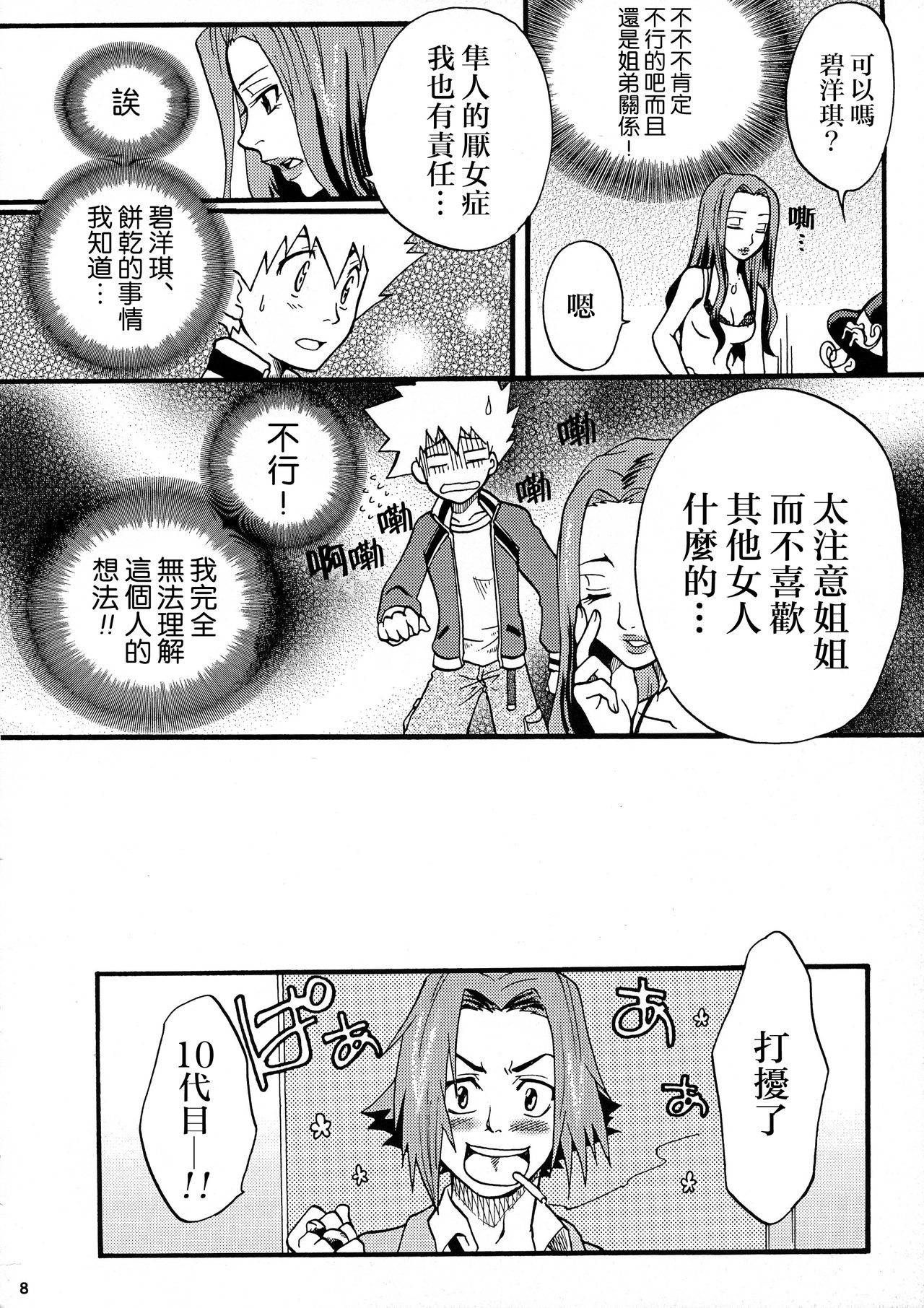 Gomen ne Gokudera-kun. page 7 full