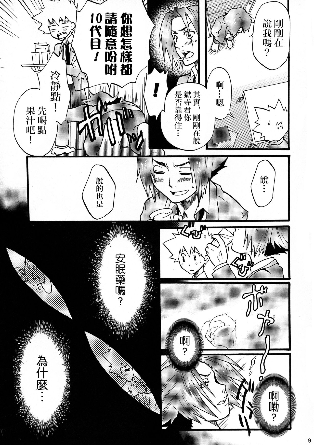 Gomen ne Gokudera-kun. page 8 full