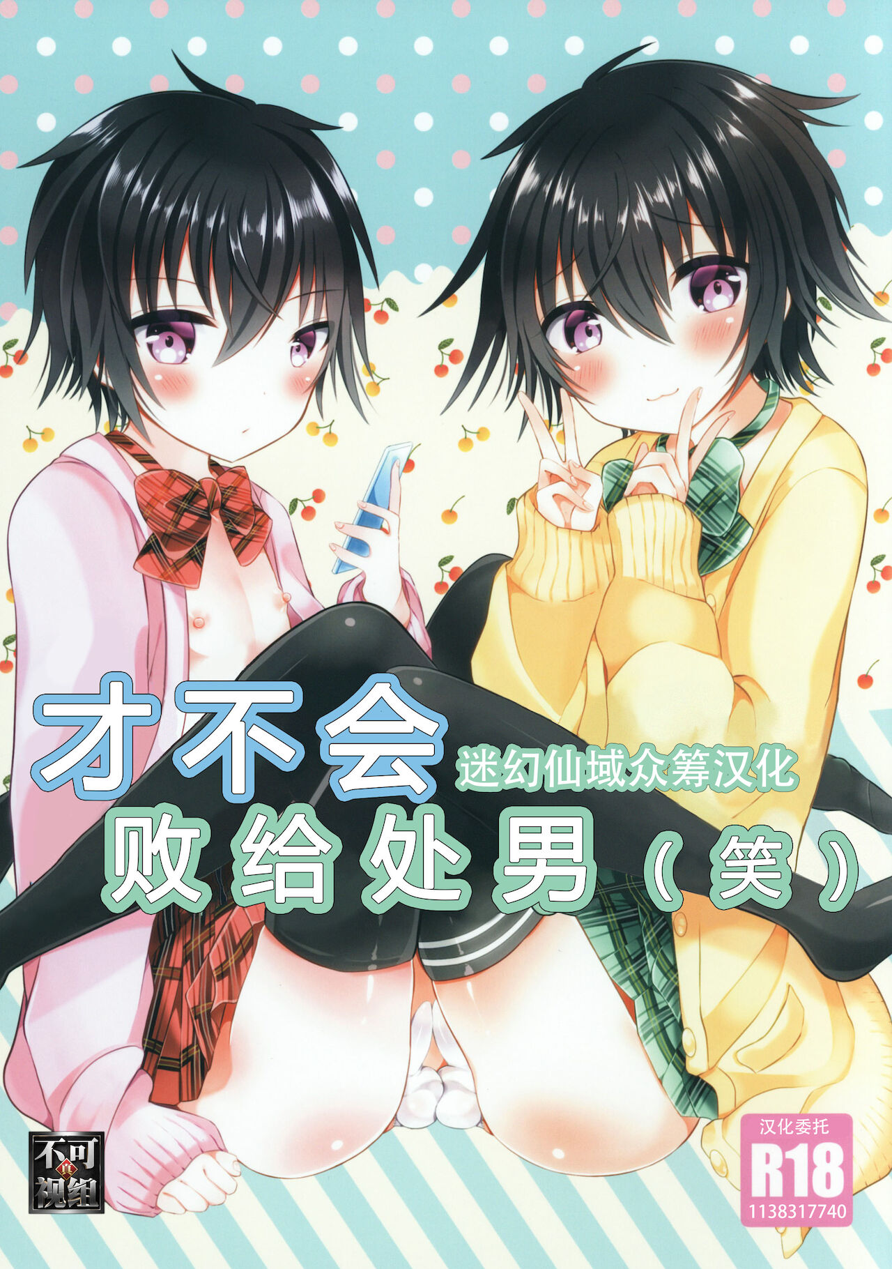 Doutei  Nanka ni Makeru Wake ga Nai page 1 full