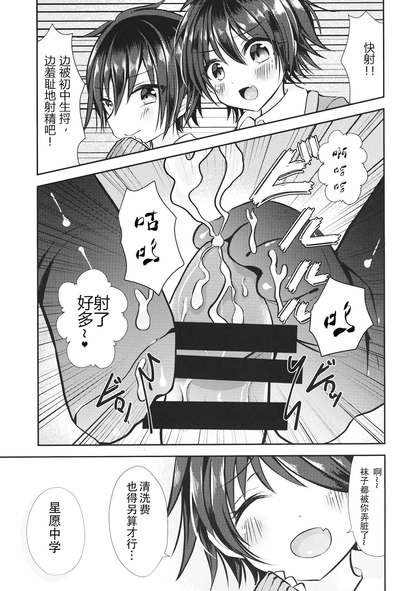 Doutei  Nanka ni Makeru Wake ga Nai page 10 full