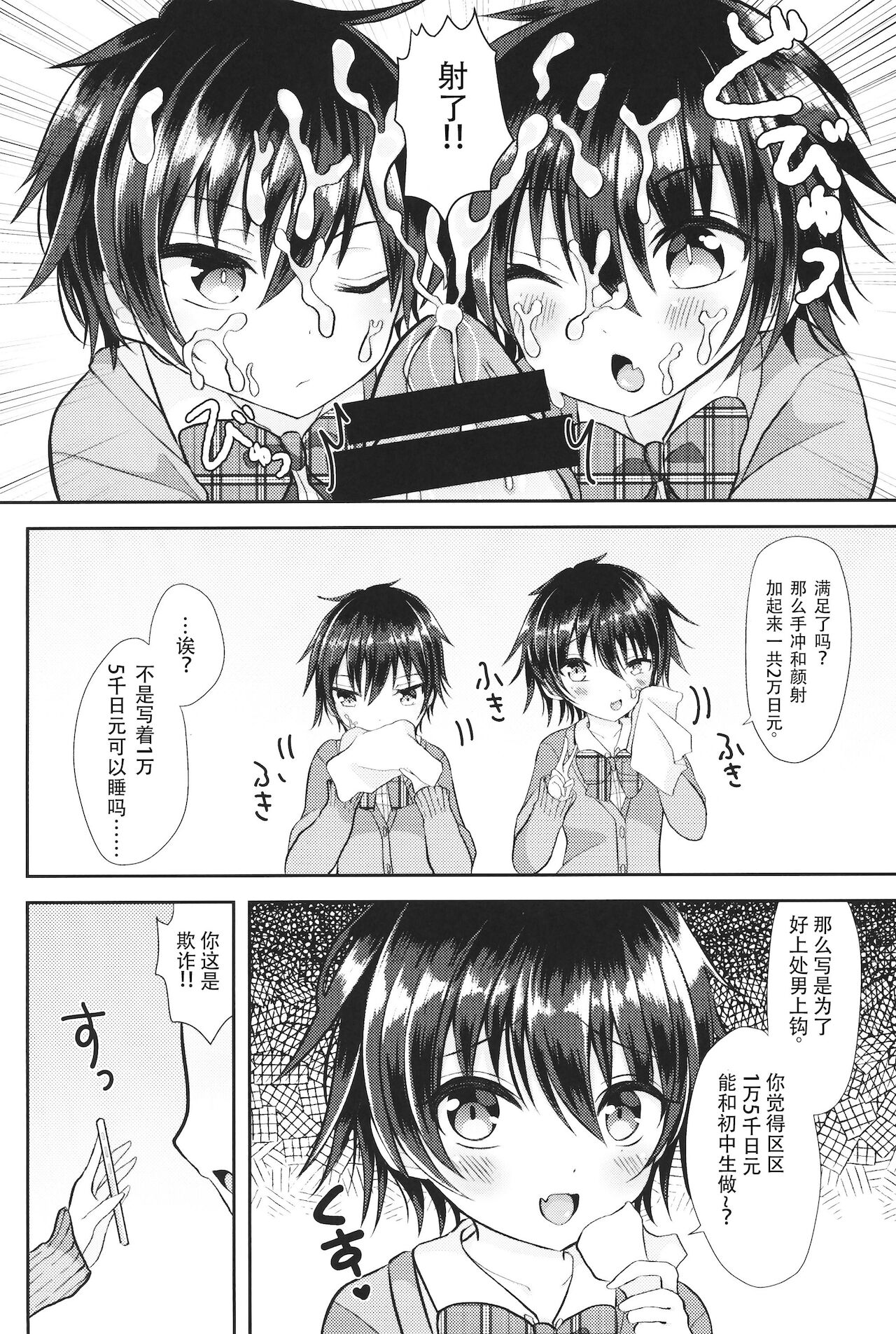 Doutei  Nanka ni Makeru Wake ga Nai page 5 full