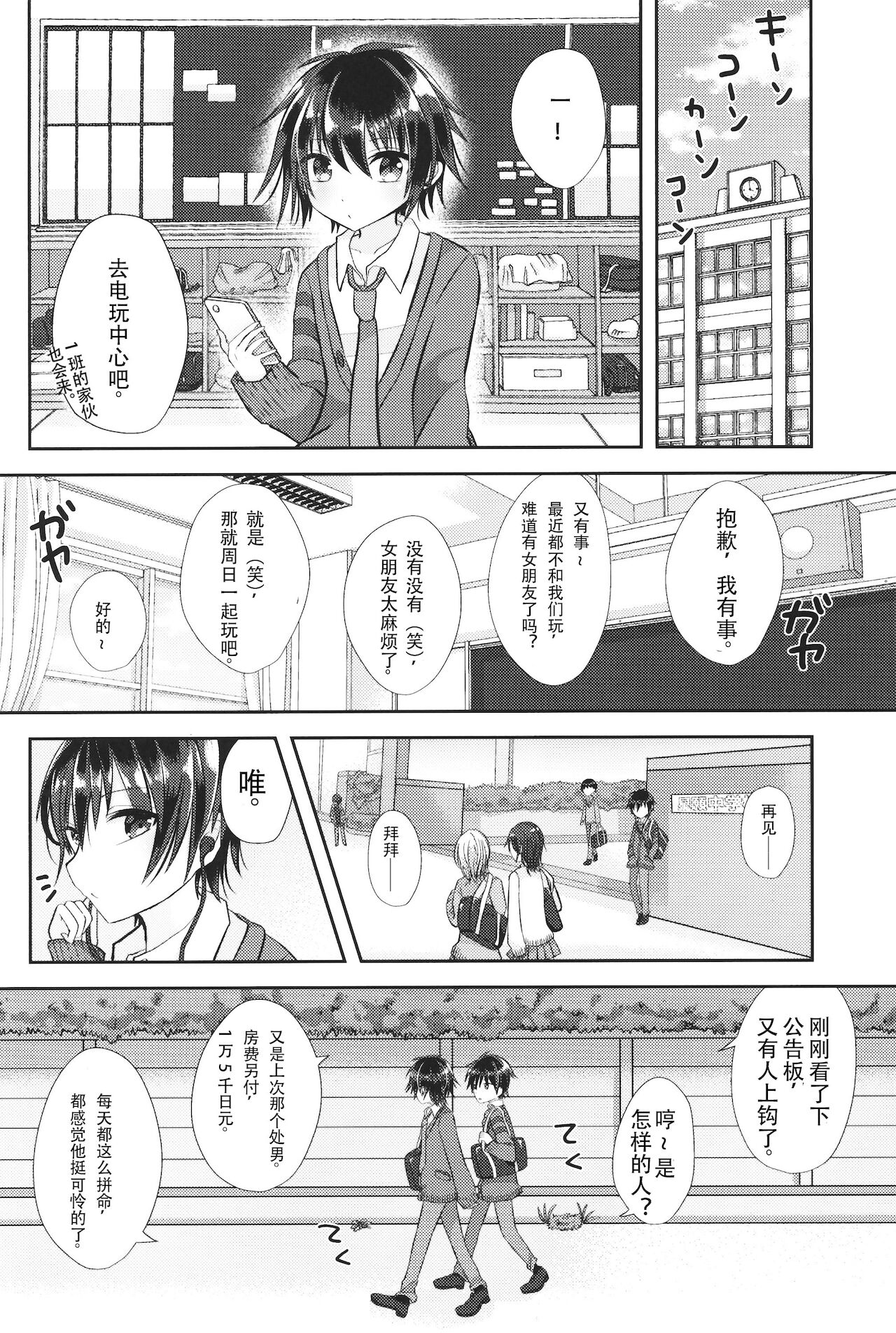 Doutei  Nanka ni Makeru Wake ga Nai page 7 full