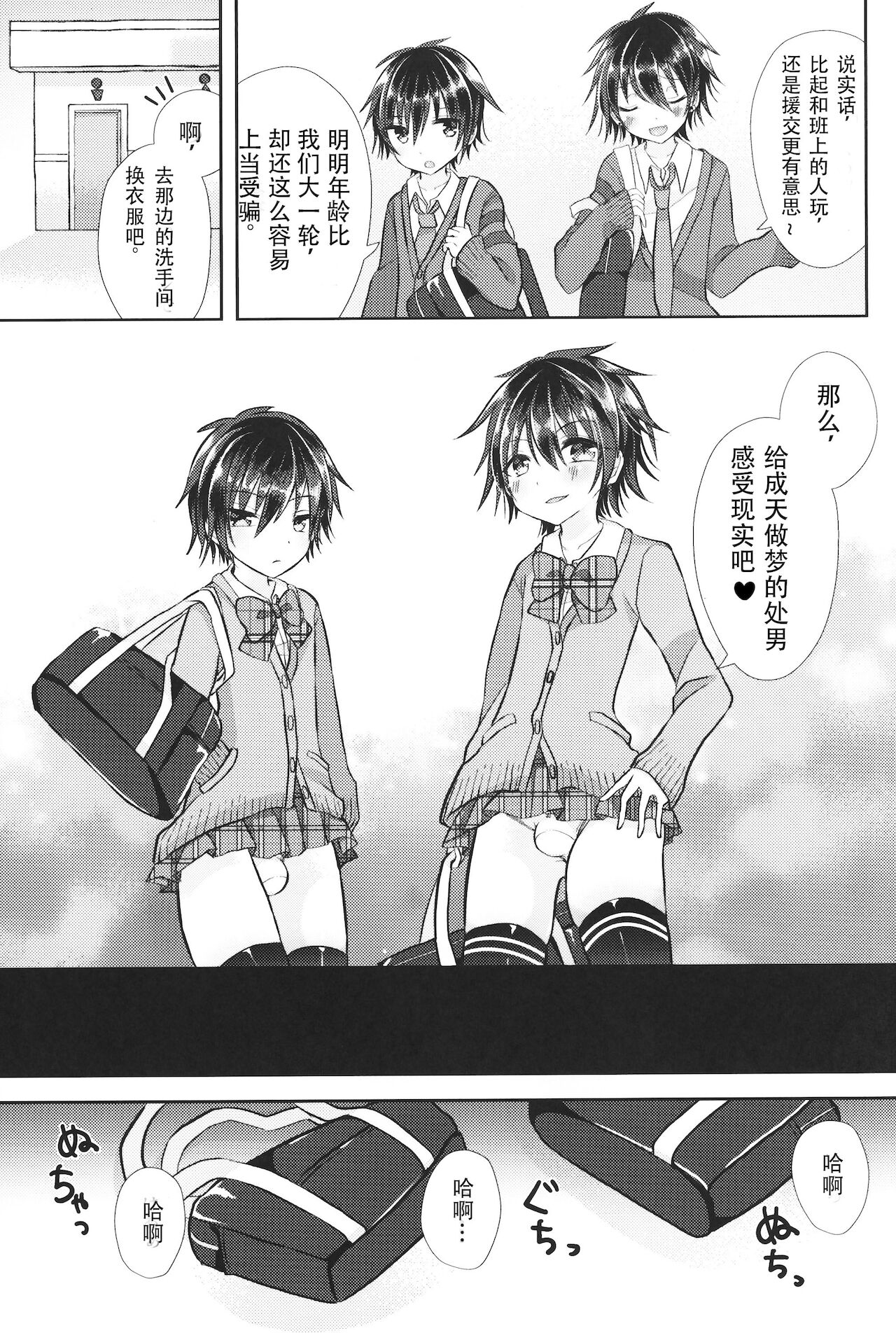 Doutei  Nanka ni Makeru Wake ga Nai page 8 full