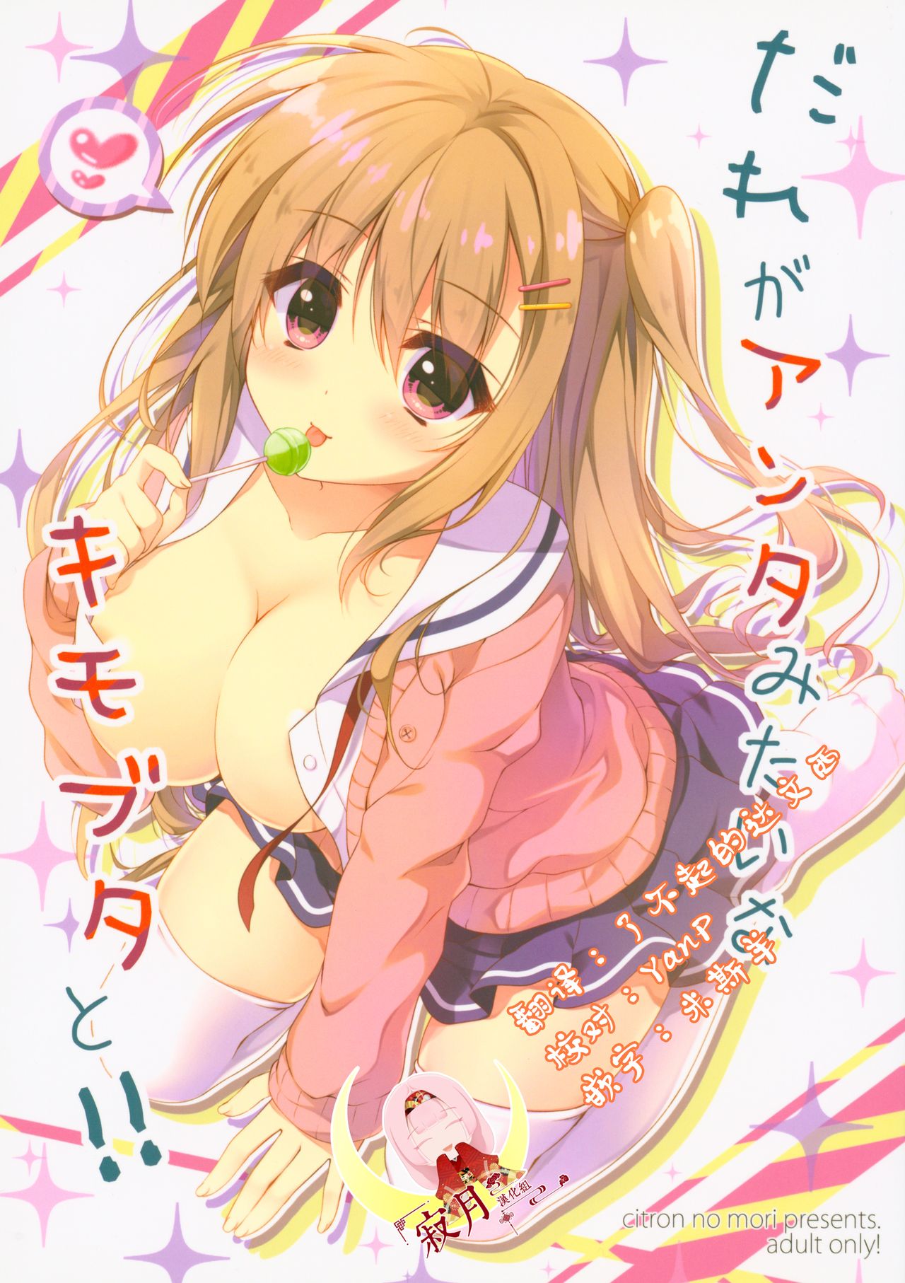 Dare ga Anta Mitai na Kimobuta to!! page 1 full