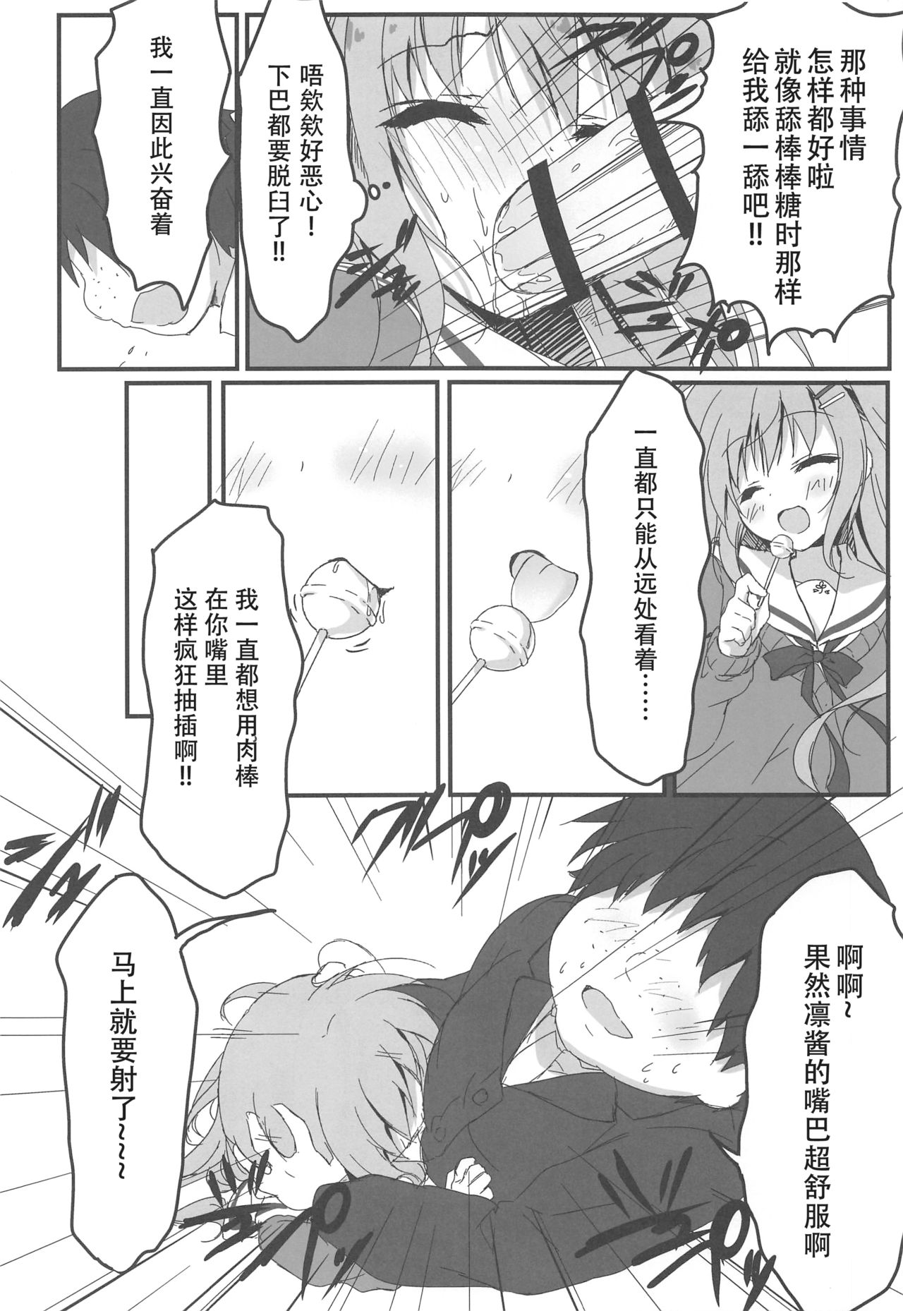 Dare ga Anta Mitai na Kimobuta to!! page 10 full