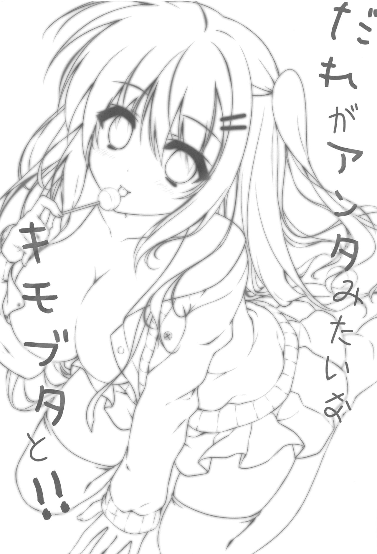 Dare ga Anta Mitai na Kimobuta to!! page 3 full