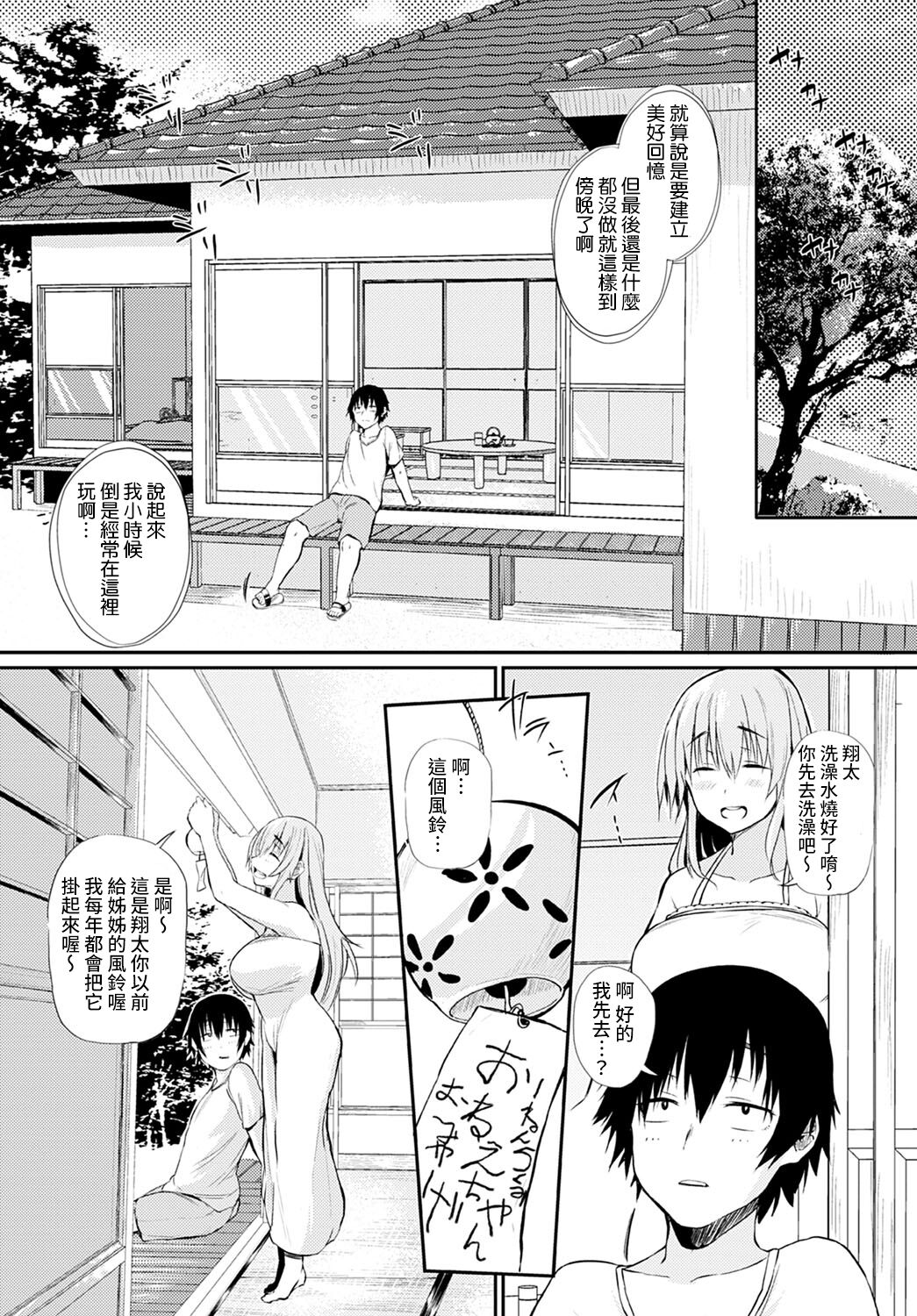 Boku to Onee-chan no Natsuyasumi page 4 full
