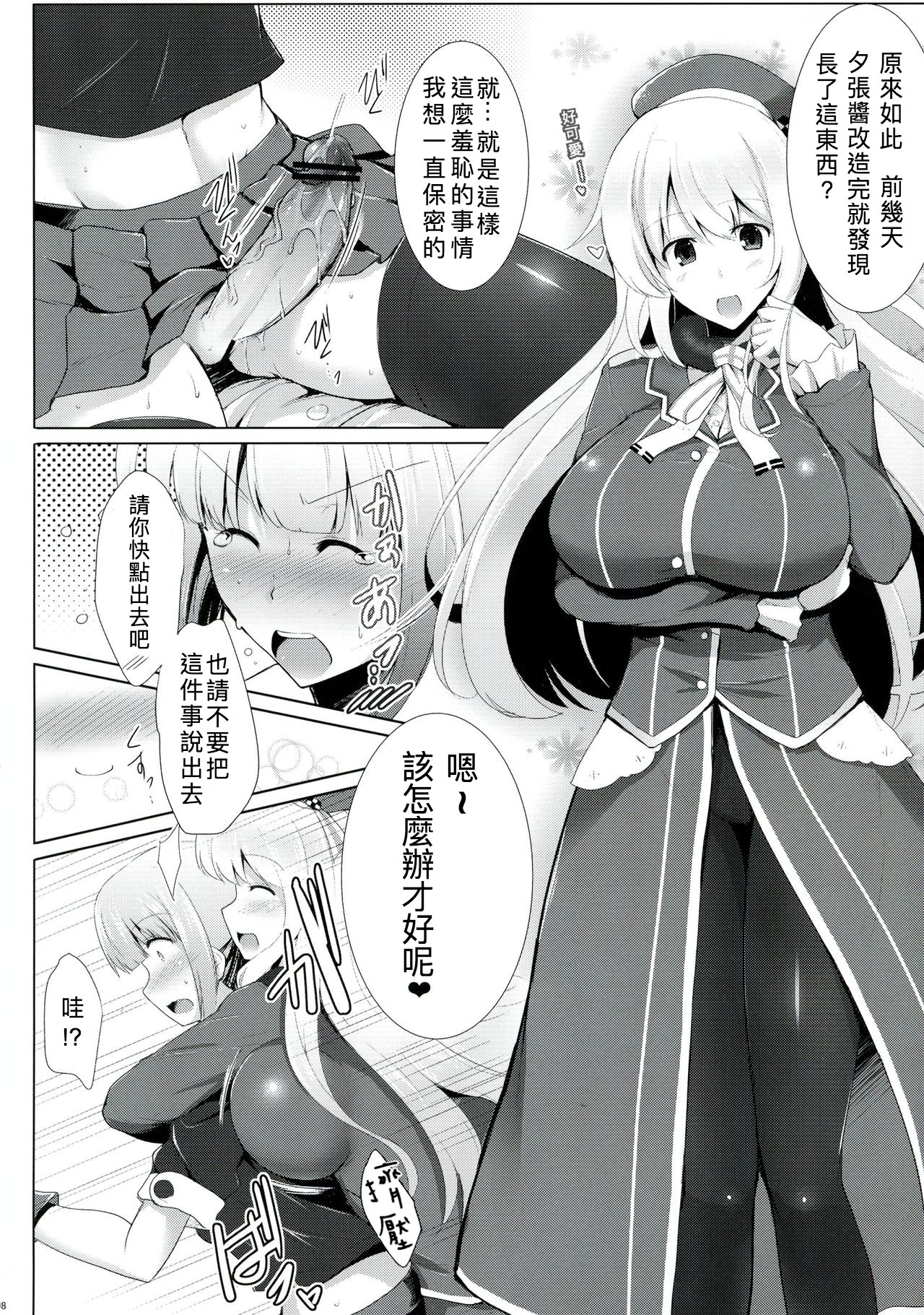 Kankourei -KanColle- page 5 full