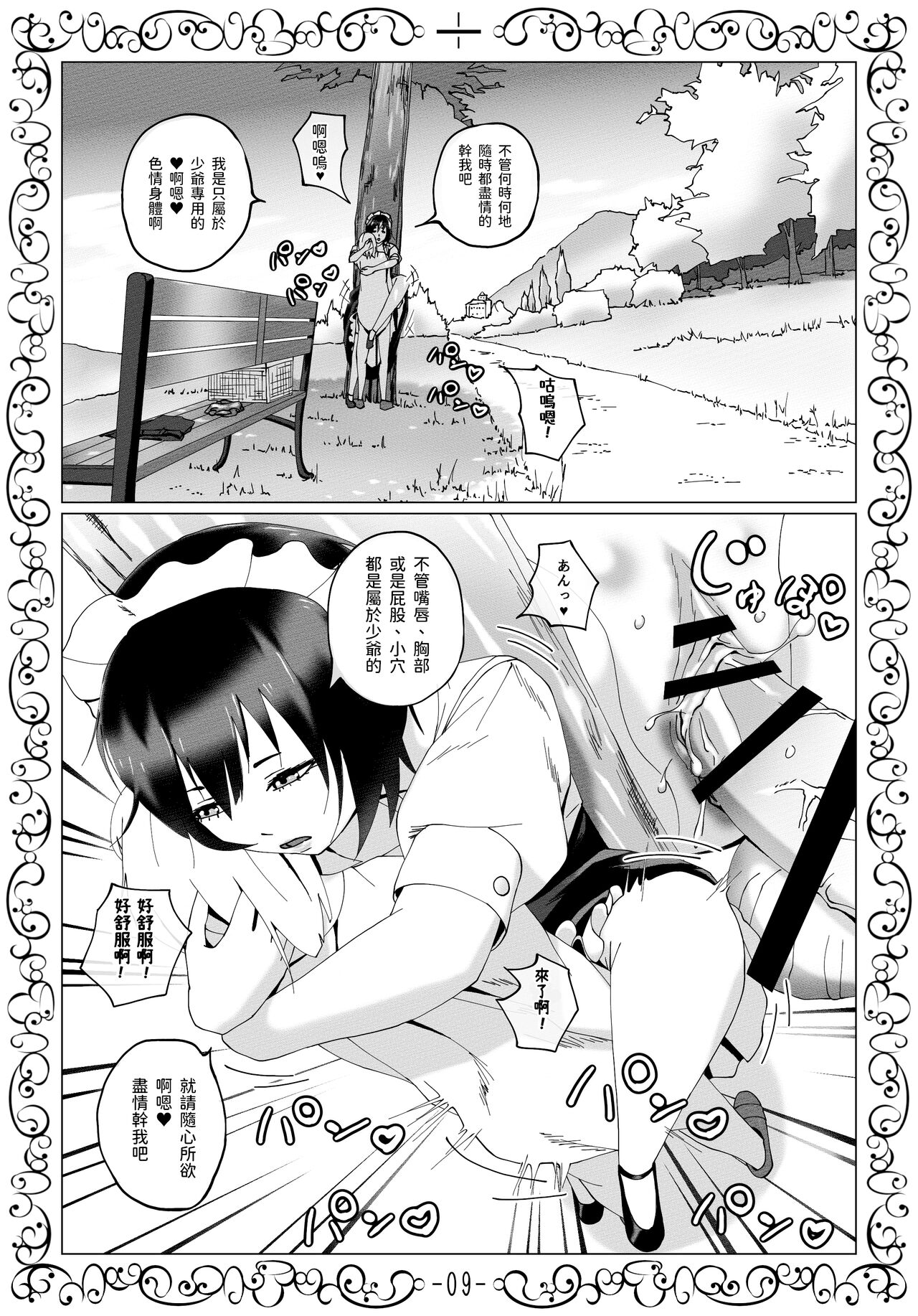 Muhyoujou Maid Oriha-san ni Yoru Zetsurin Bocchama Seiyoku Shori Nisshi page 10 full
