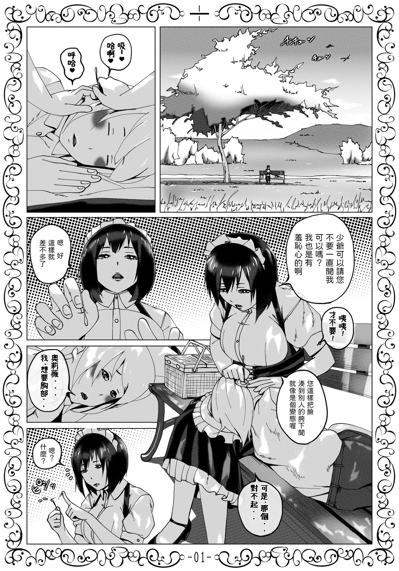 Muhyoujou Maid Oriha-san ni Yoru Zetsurin Bocchama Seiyoku Shori Nisshi page 2 full
