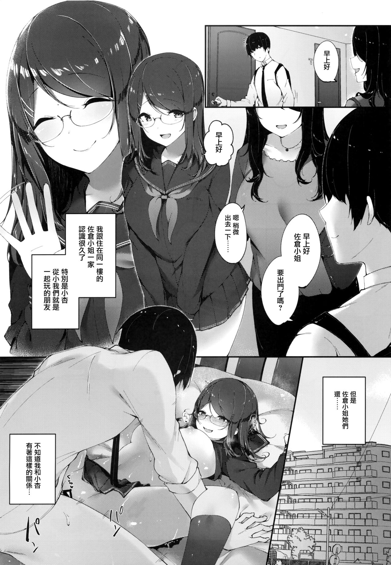 Nama haishin Chuudoku page 2 full