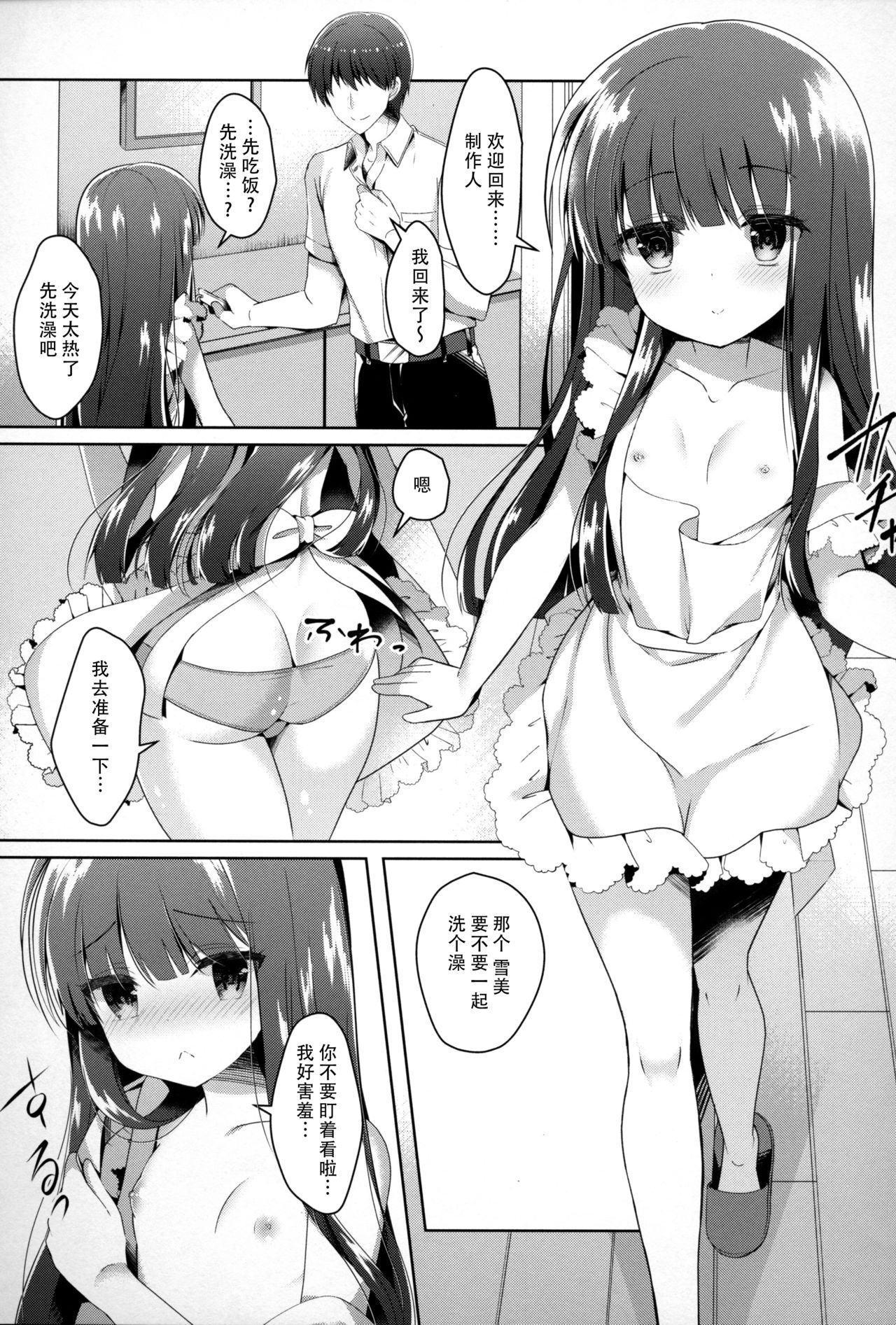 Yukimi to Kozue to Shinkon-san Gokko page 5 full