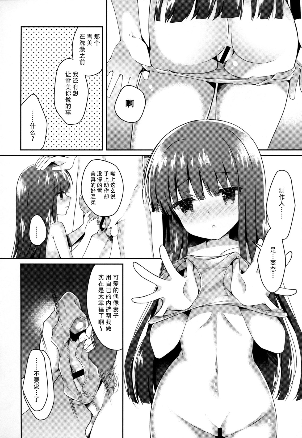 Yukimi to Kozue to Shinkon-san Gokko page 6 full