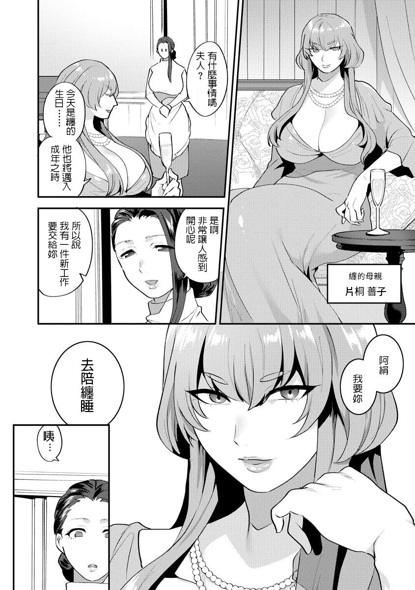 Mayugomori ~Neeya to Boku no Midara na Himegoto~ Ch. 1 page 4 full