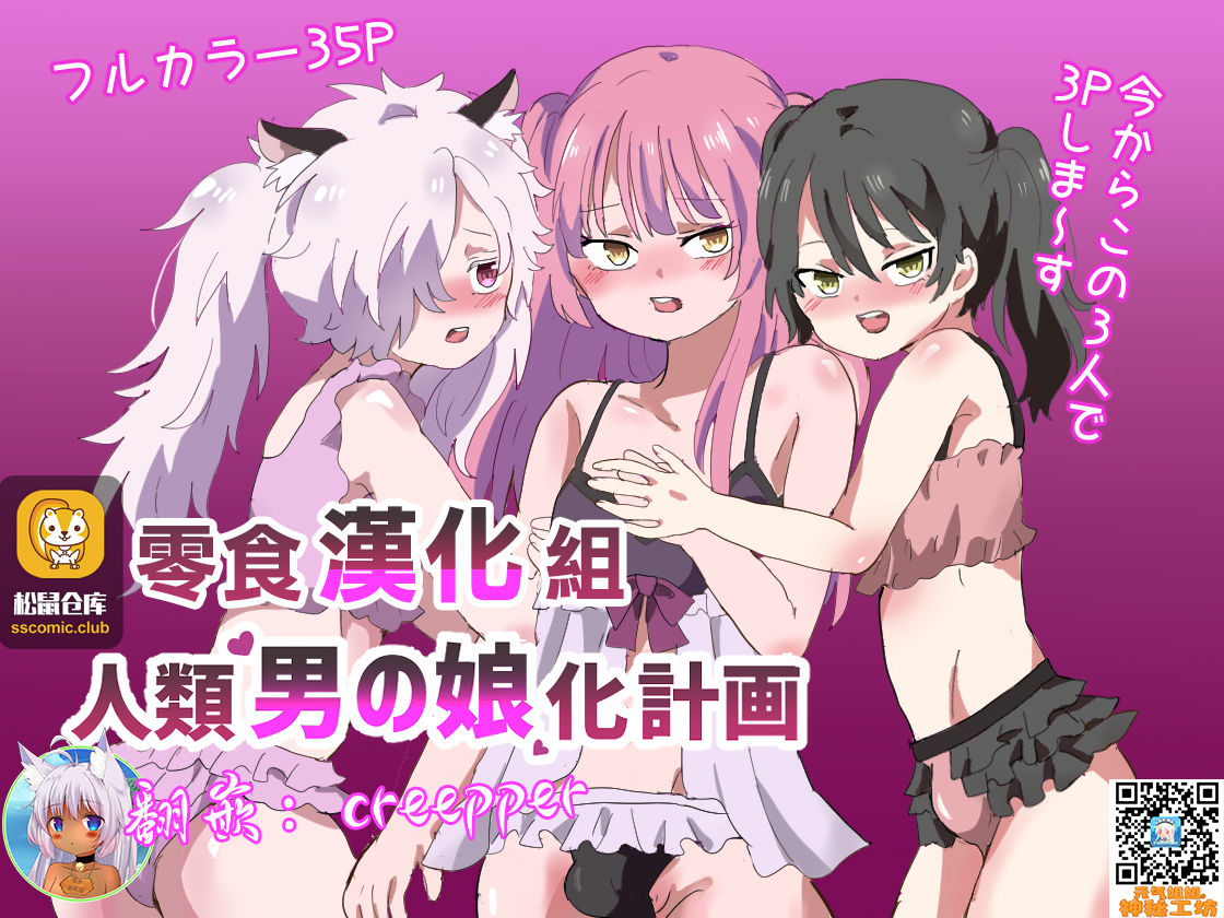 Jinrui Otokonoko-ka Keikaku page 1 full