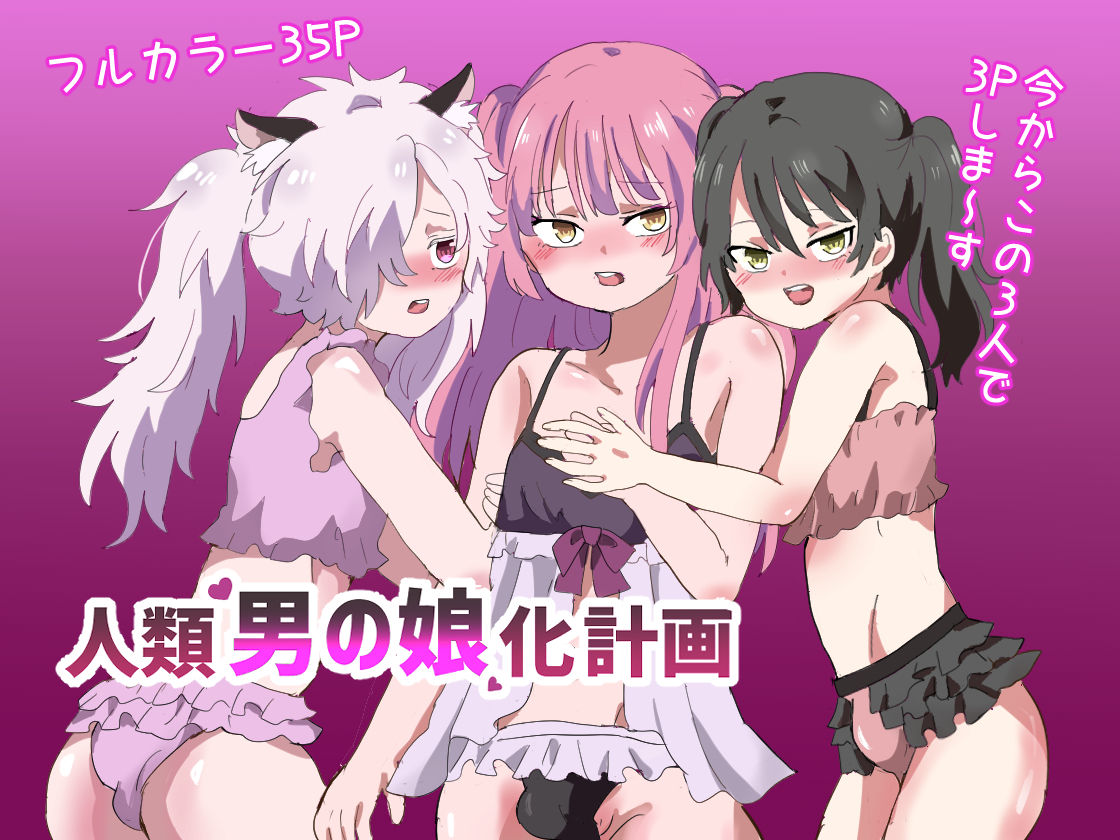 Jinrui Otokonoko-ka Keikaku page 2 full