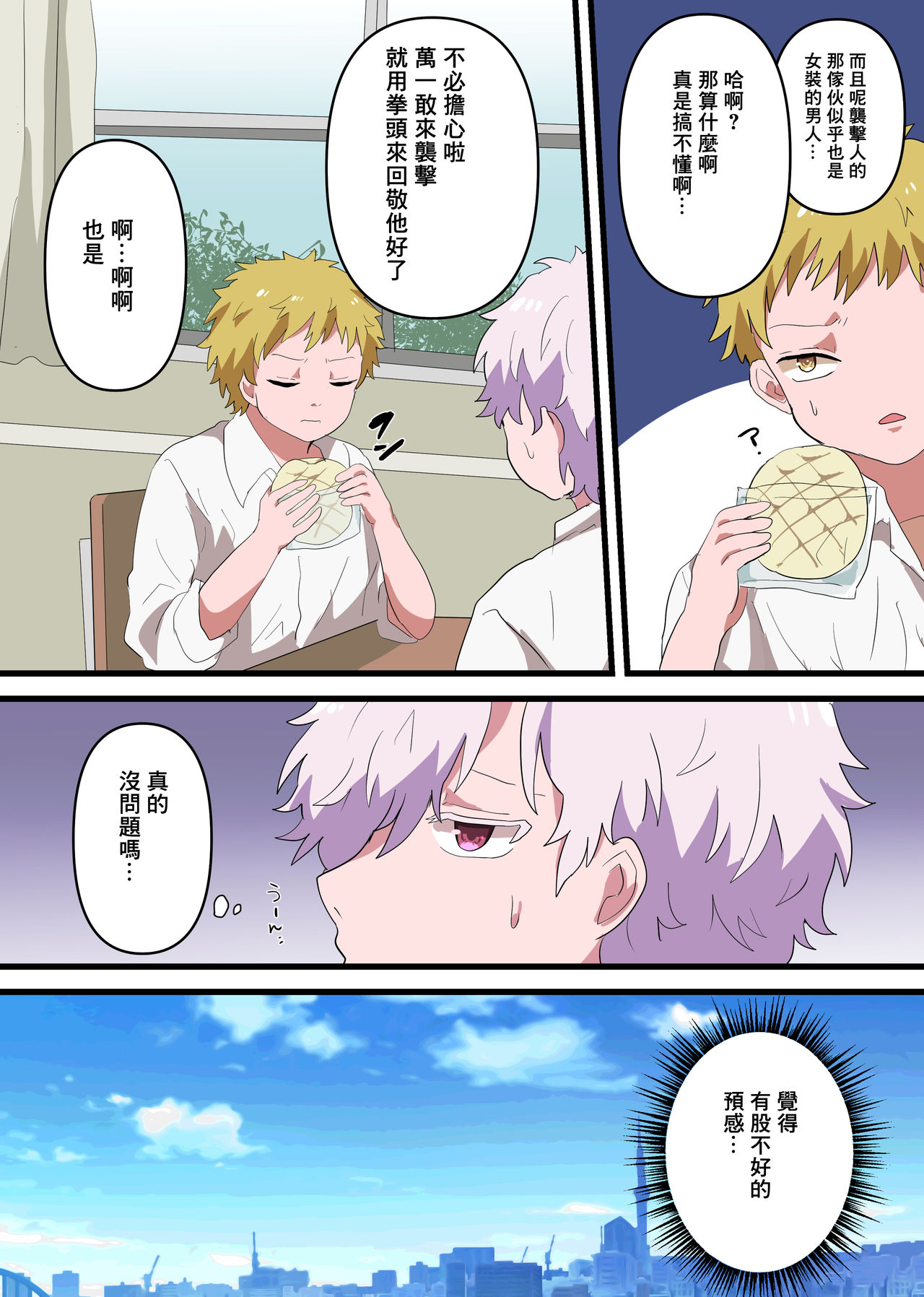 Jinrui Otokonoko-ka Keikaku page 4 full