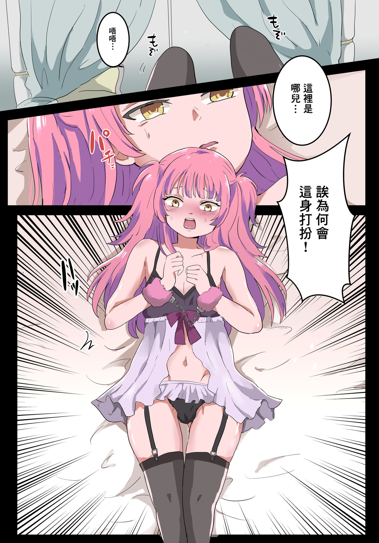 Jinrui Otokonoko-ka Keikaku page 5 full