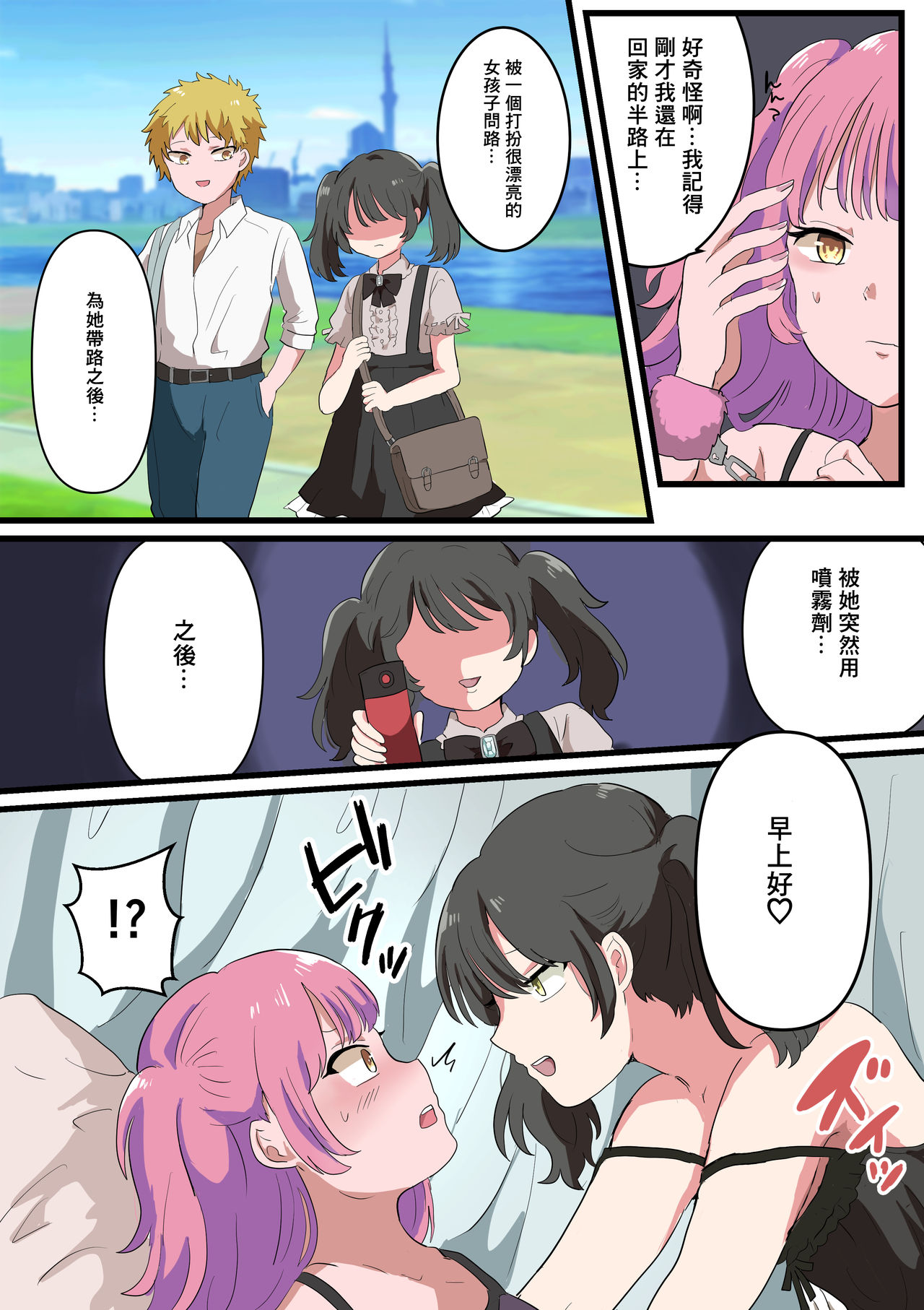 Jinrui Otokonoko-ka Keikaku page 6 full