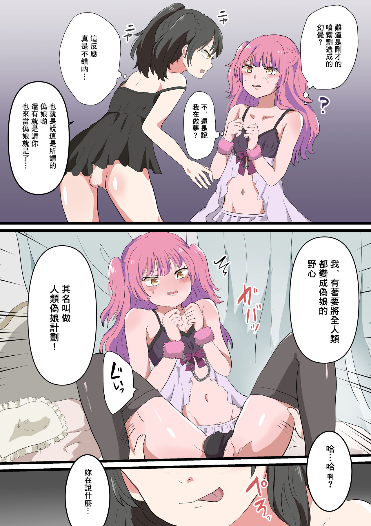 Jinrui Otokonoko-ka Keikaku page 8 full