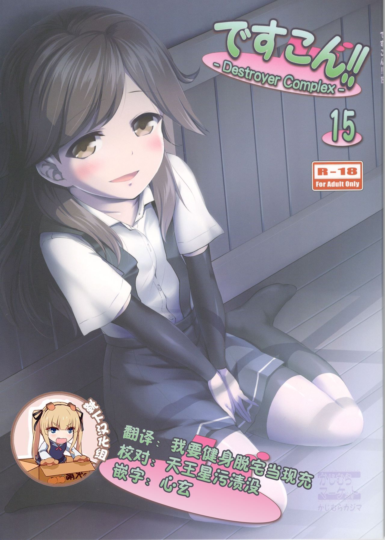 DesCon!! 15 -Destroyer Complex- page 1 full