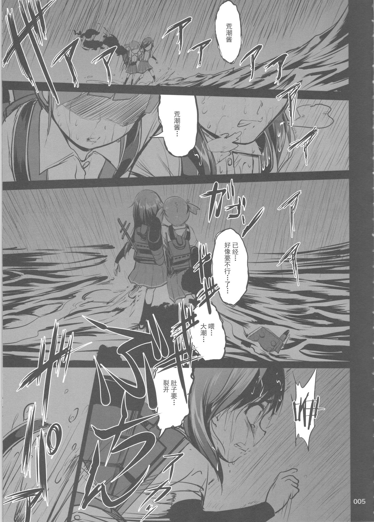 DesCon!! 15 -Destroyer Complex- page 5 full