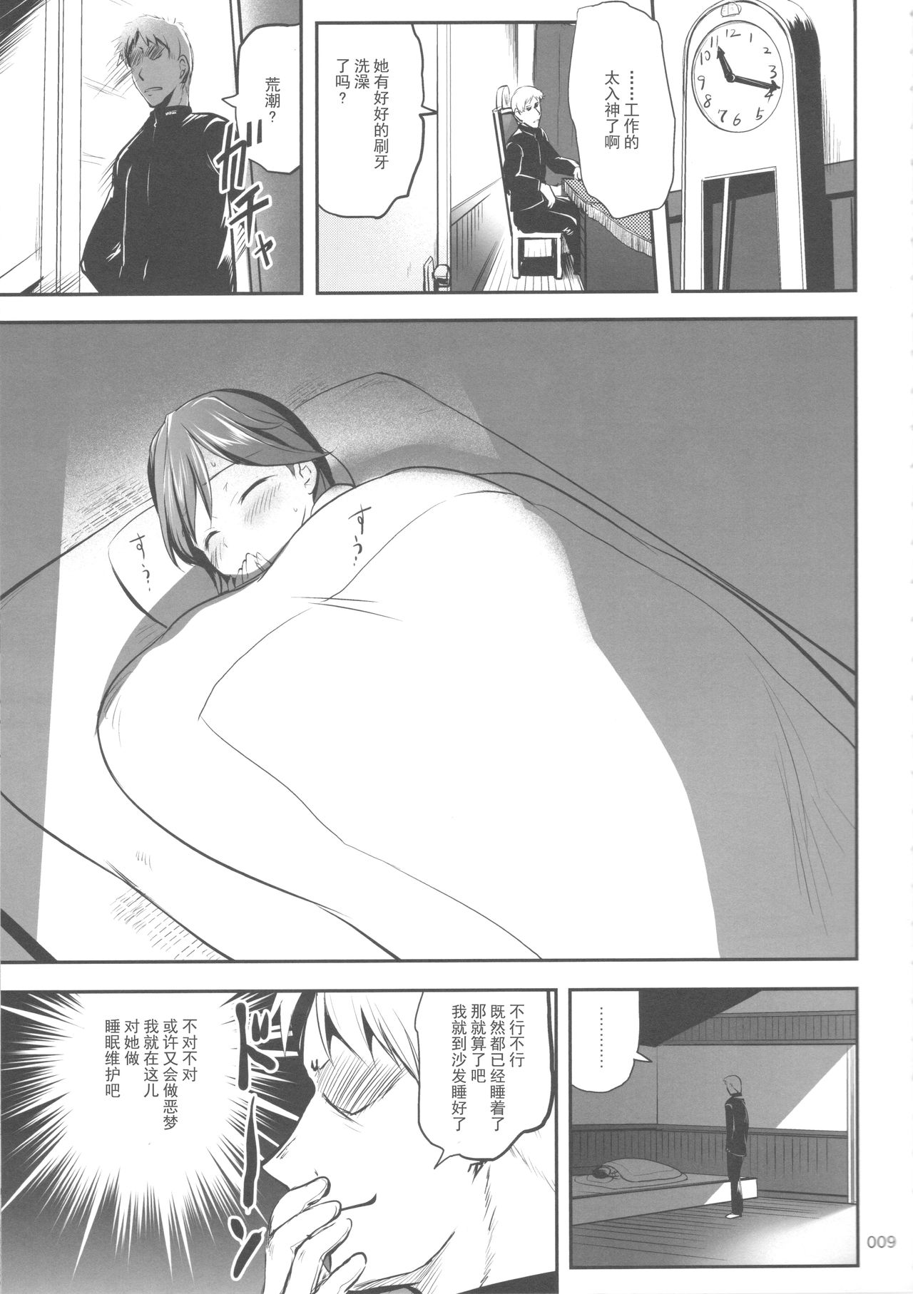 DesCon!! 15 -Destroyer Complex- page 9 full