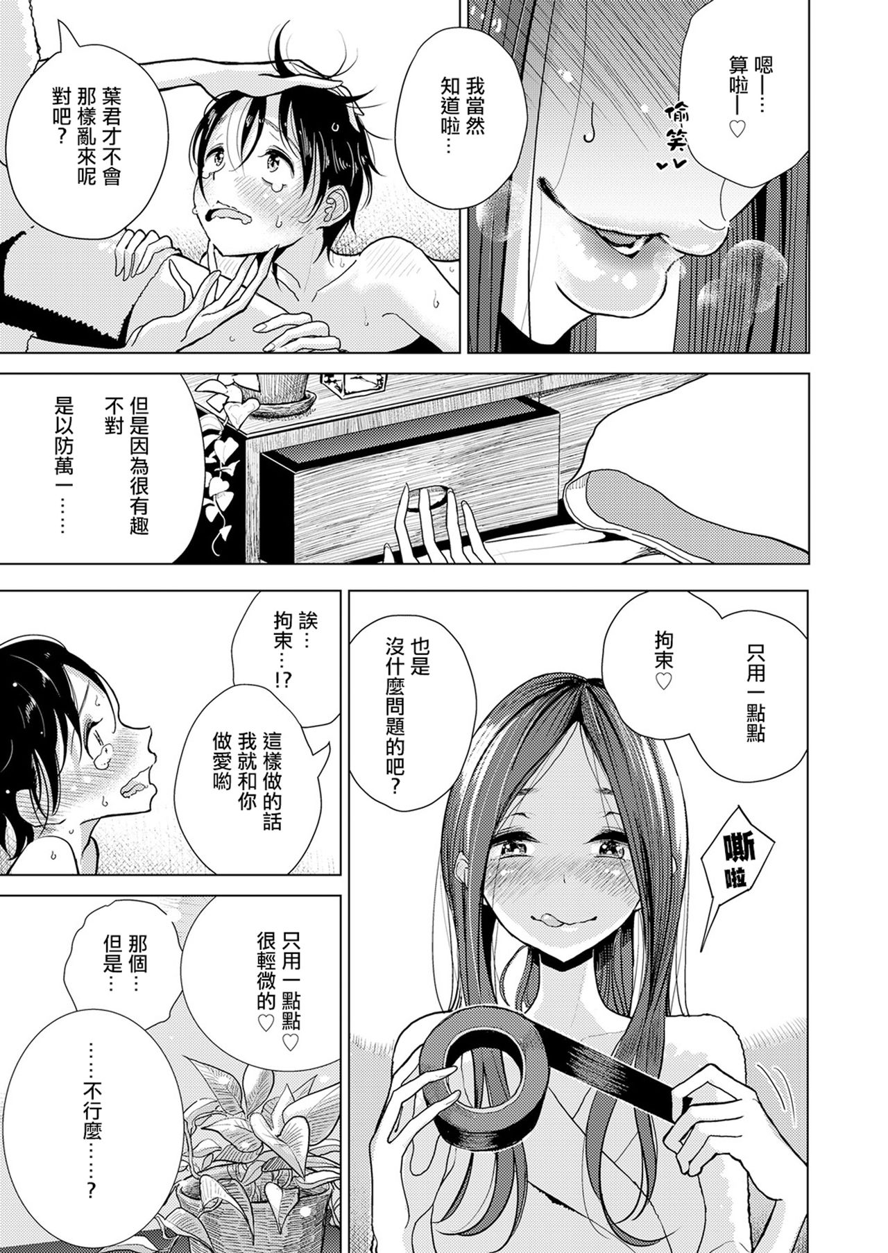 Anata ga Toroke Ochiru made page 10 full