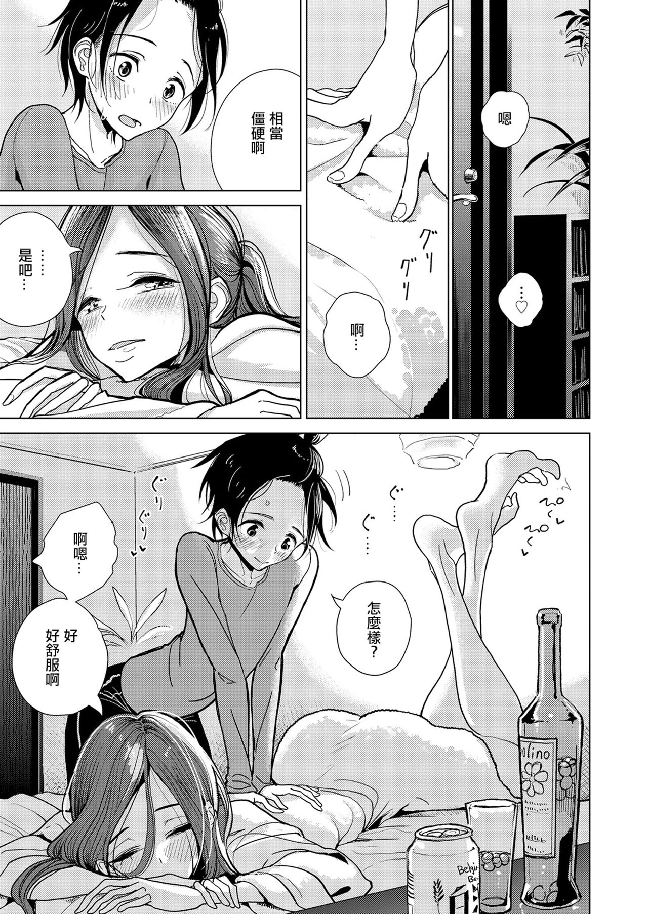 Anata ga Toroke Ochiru made page 6 full