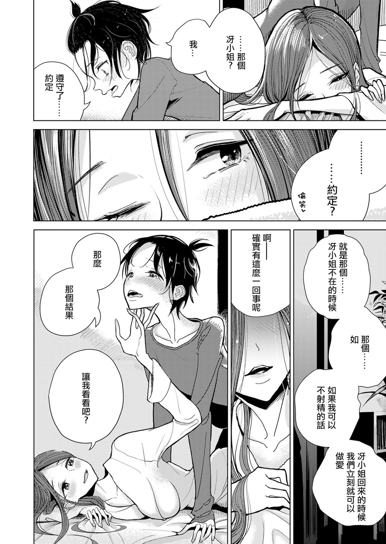 Anata ga Toroke Ochiru made page 7 full