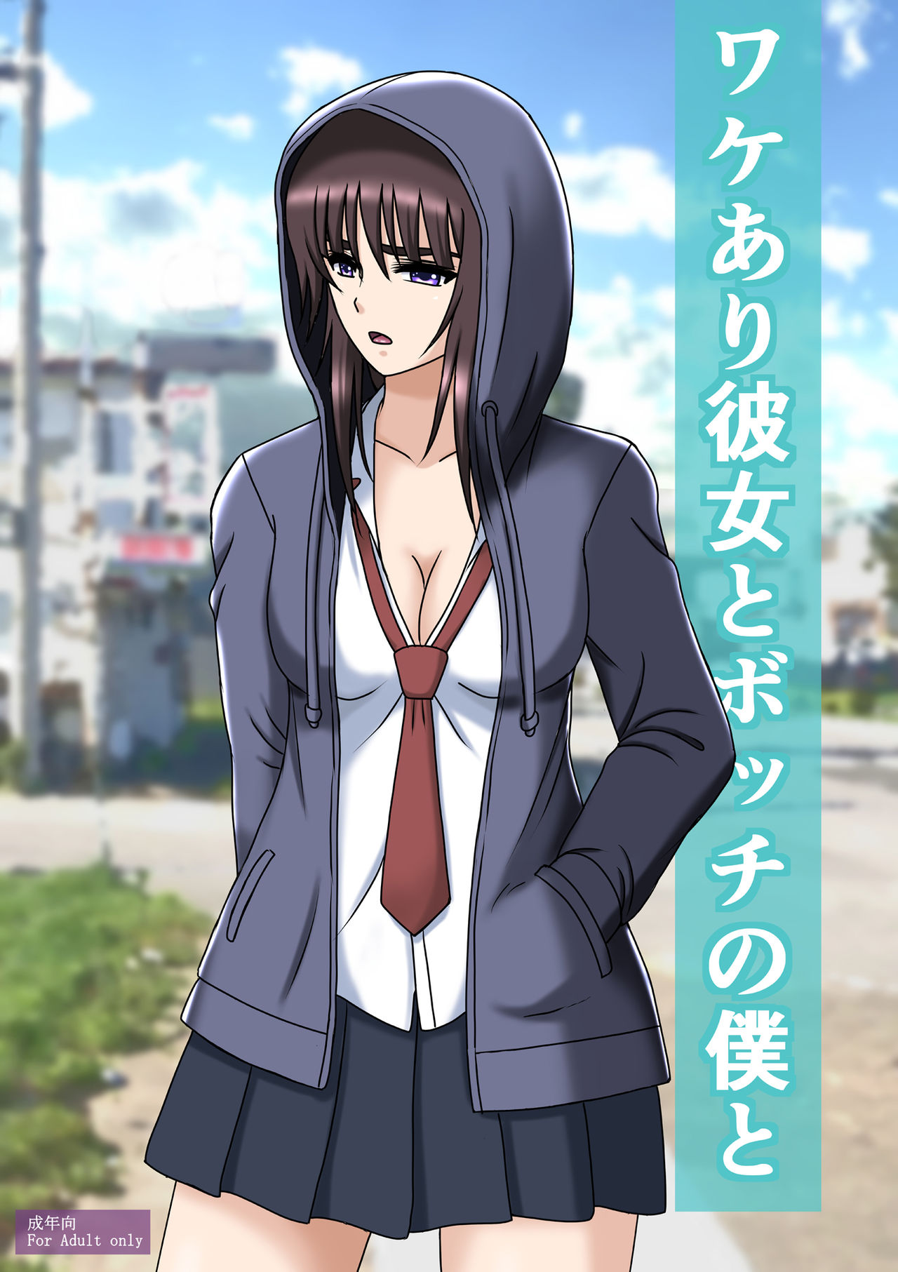 Wake ari Kanojo to Bocchi no Boku to page 1 full