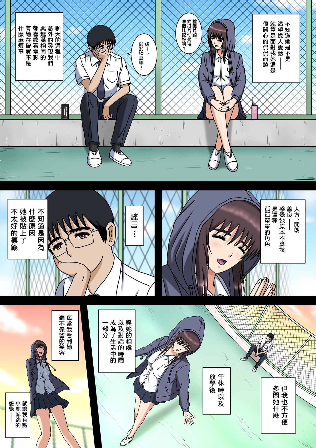 Wake ari Kanojo to Bocchi no Boku to page 6 full