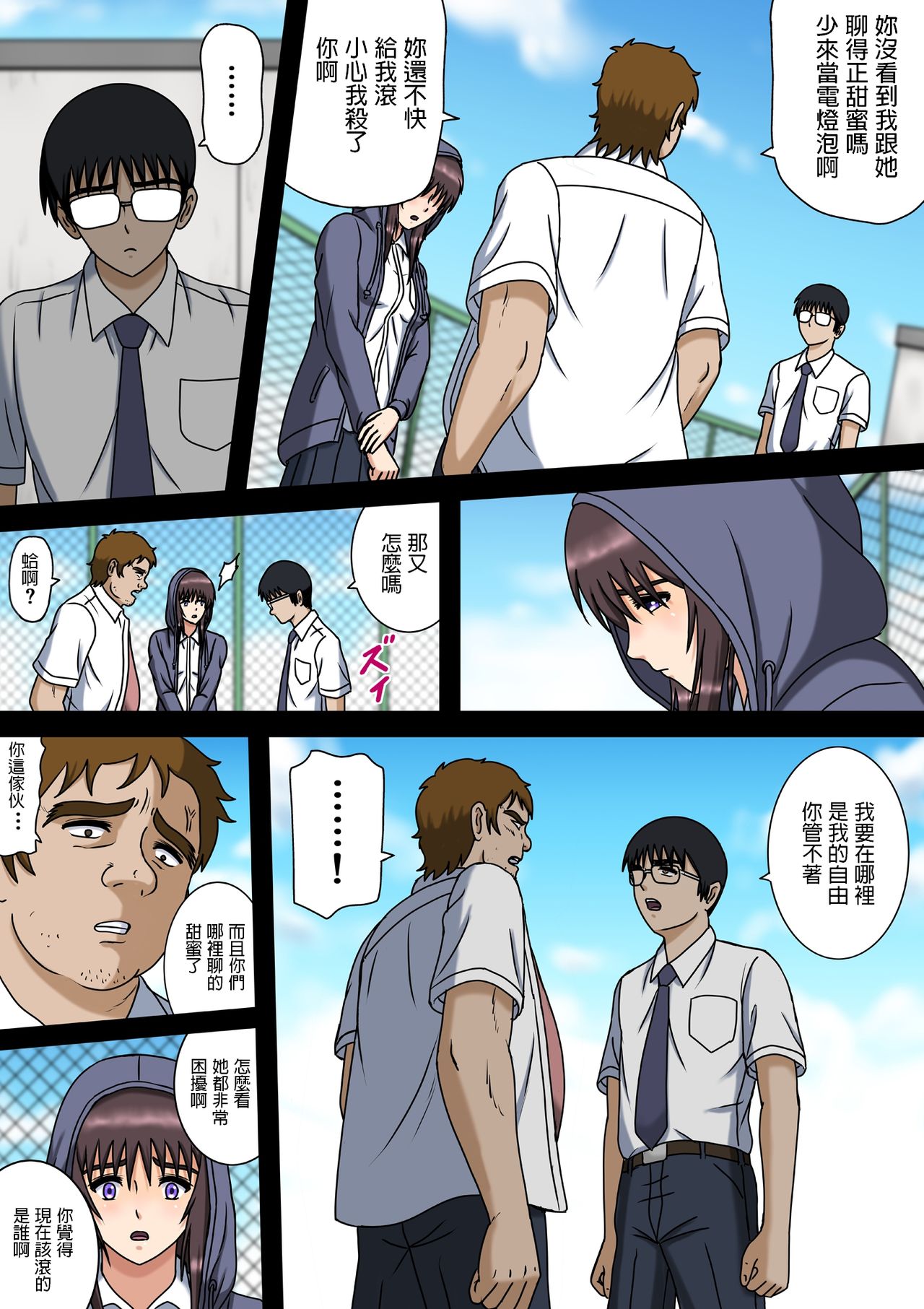 Wake ari Kanojo to Bocchi no Boku to page 8 full