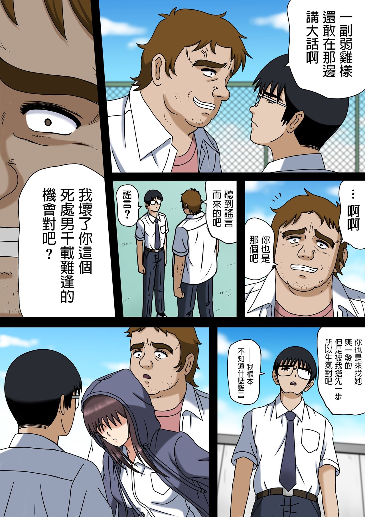 Wake ari Kanojo to Bocchi no Boku to page 9 full