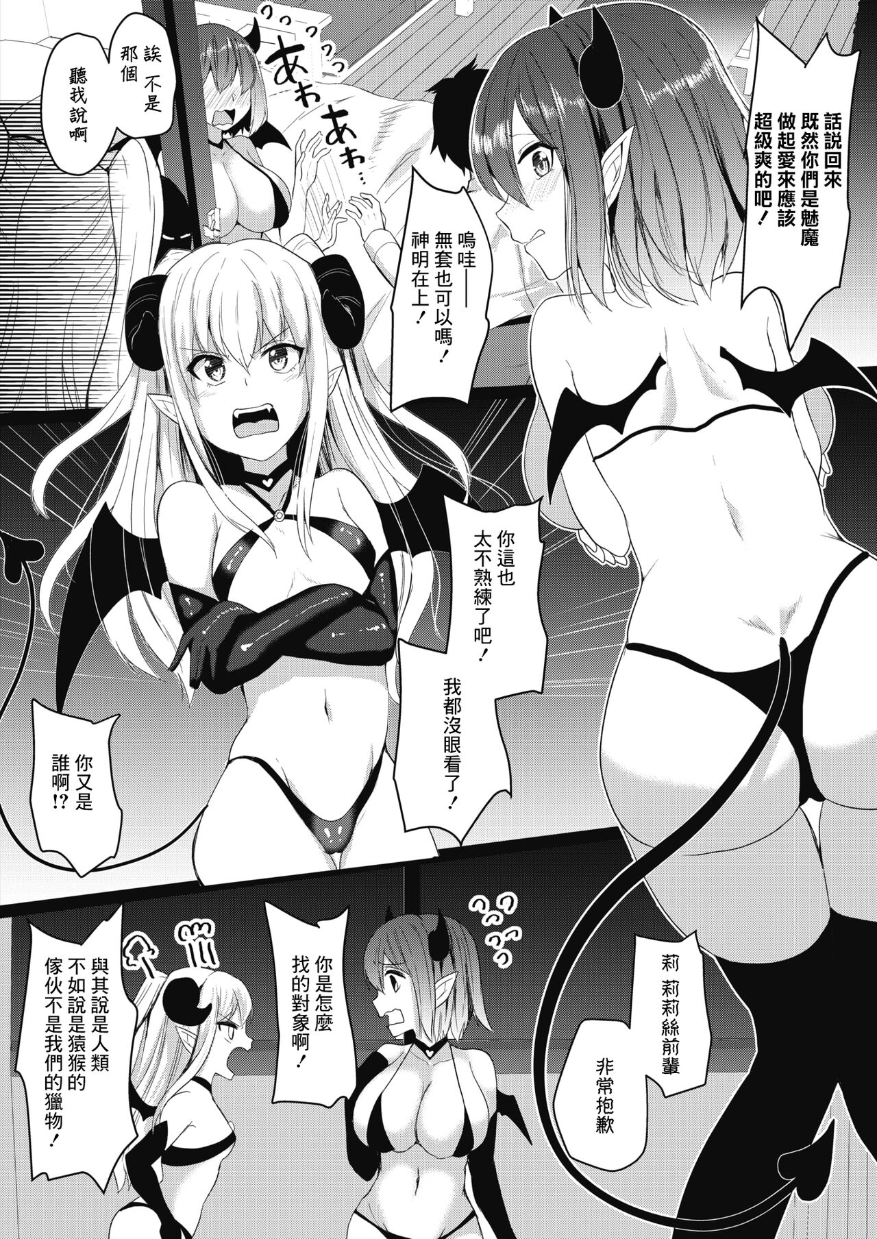 Succubus Night | 魅魔之夜 page 4 full