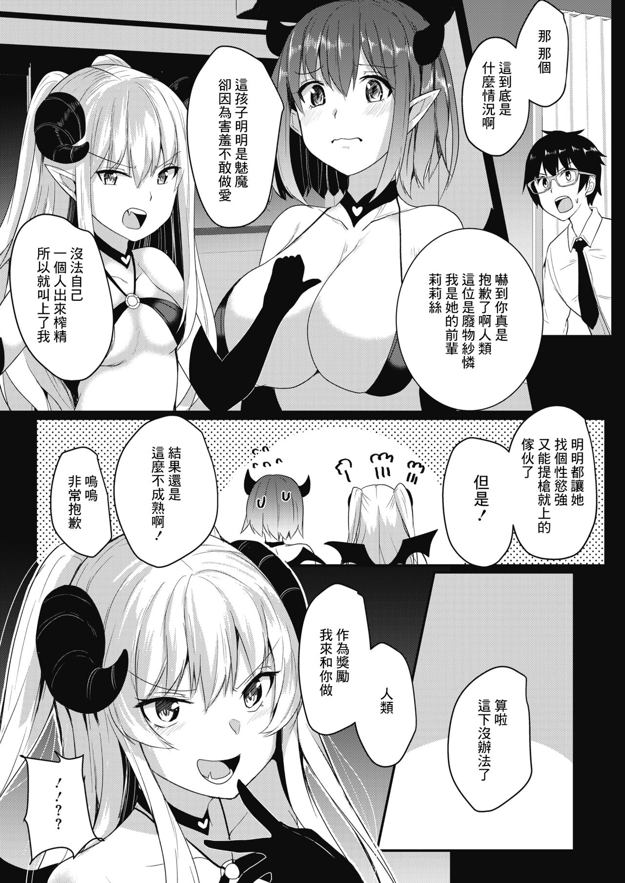 Succubus Night | 魅魔之夜 page 5 full